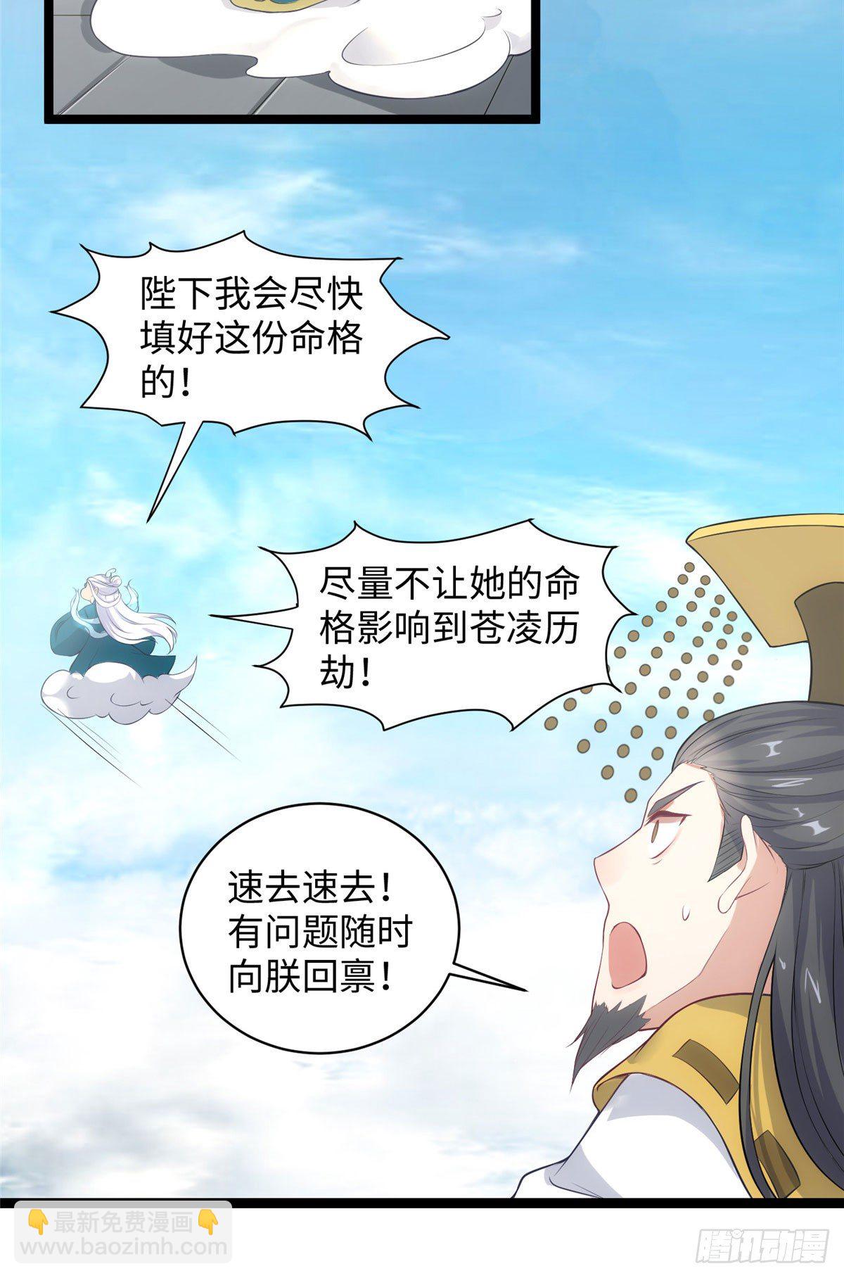 第二十三话 惊天异变命格现-第24话