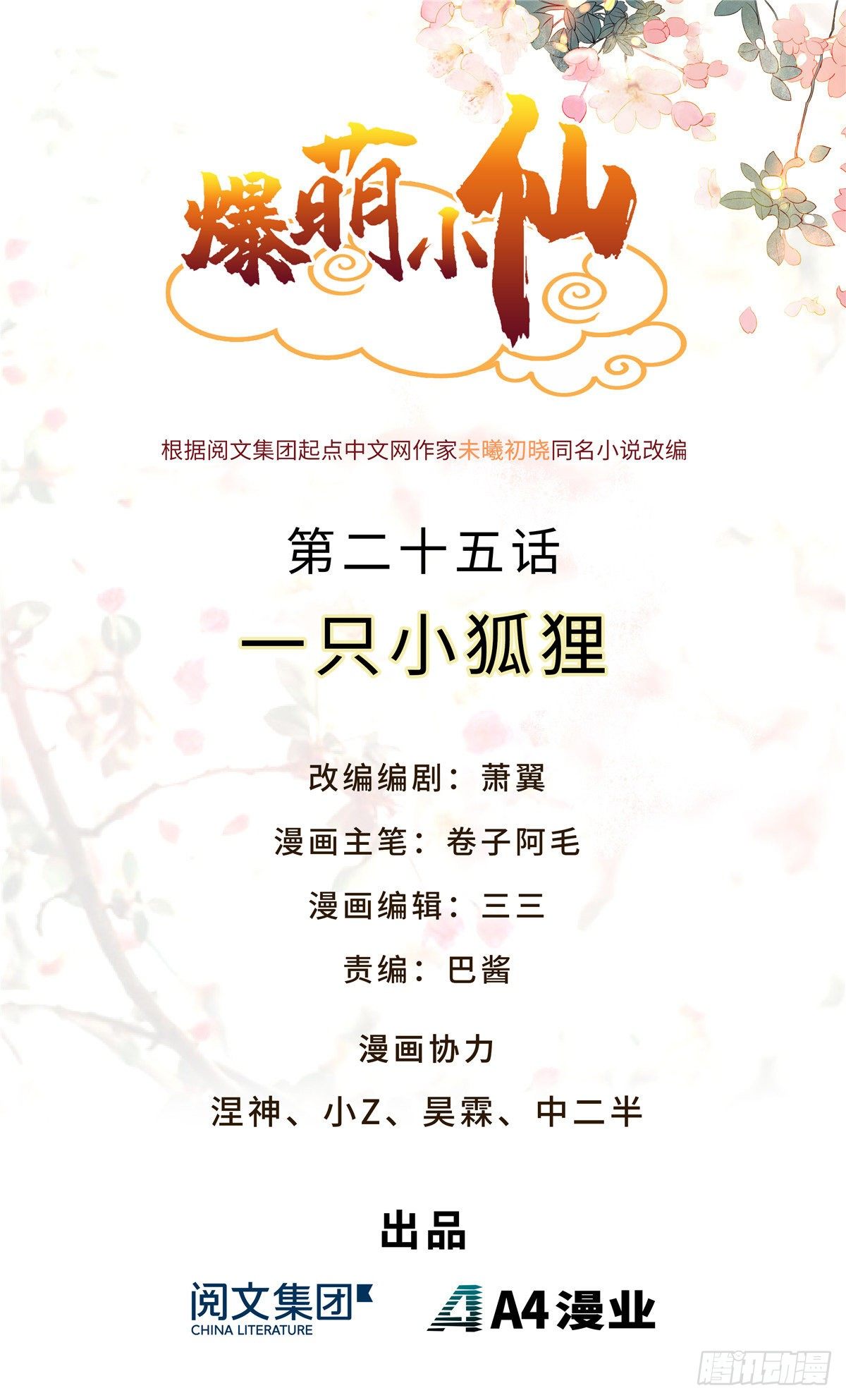 第二十五话 一只小狐狸(1/2)-第26话