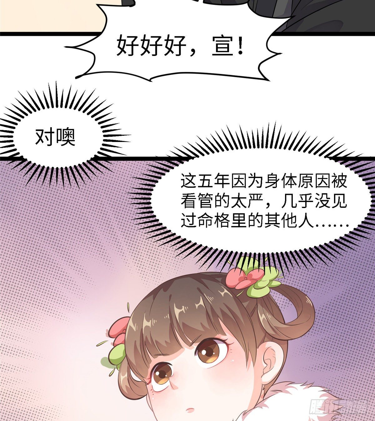 第二十五话 一只小狐狸(1/2)-第26话