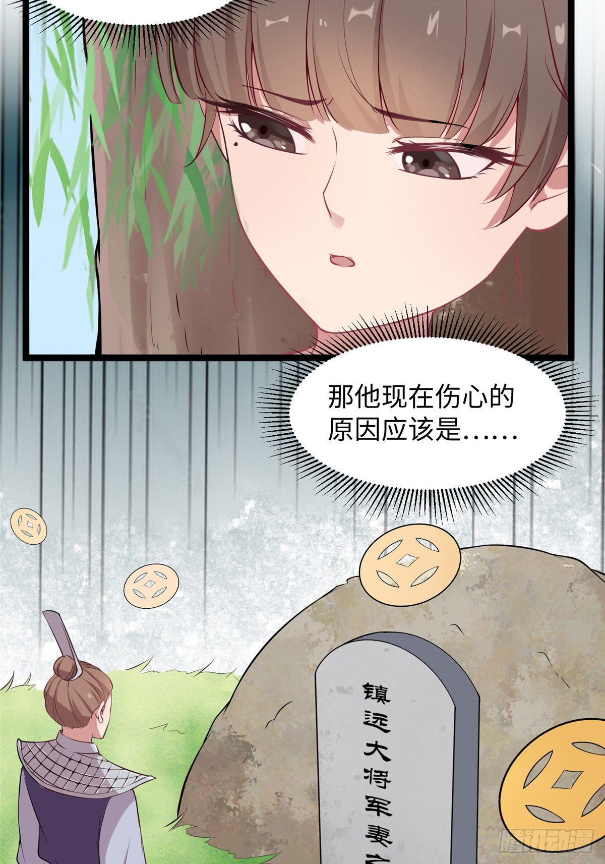 第二十七话 又是瑶姬-第28话