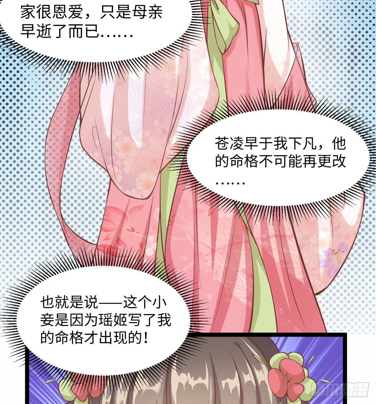 第二十九话 我不允许你长歪(1/2)-第30话