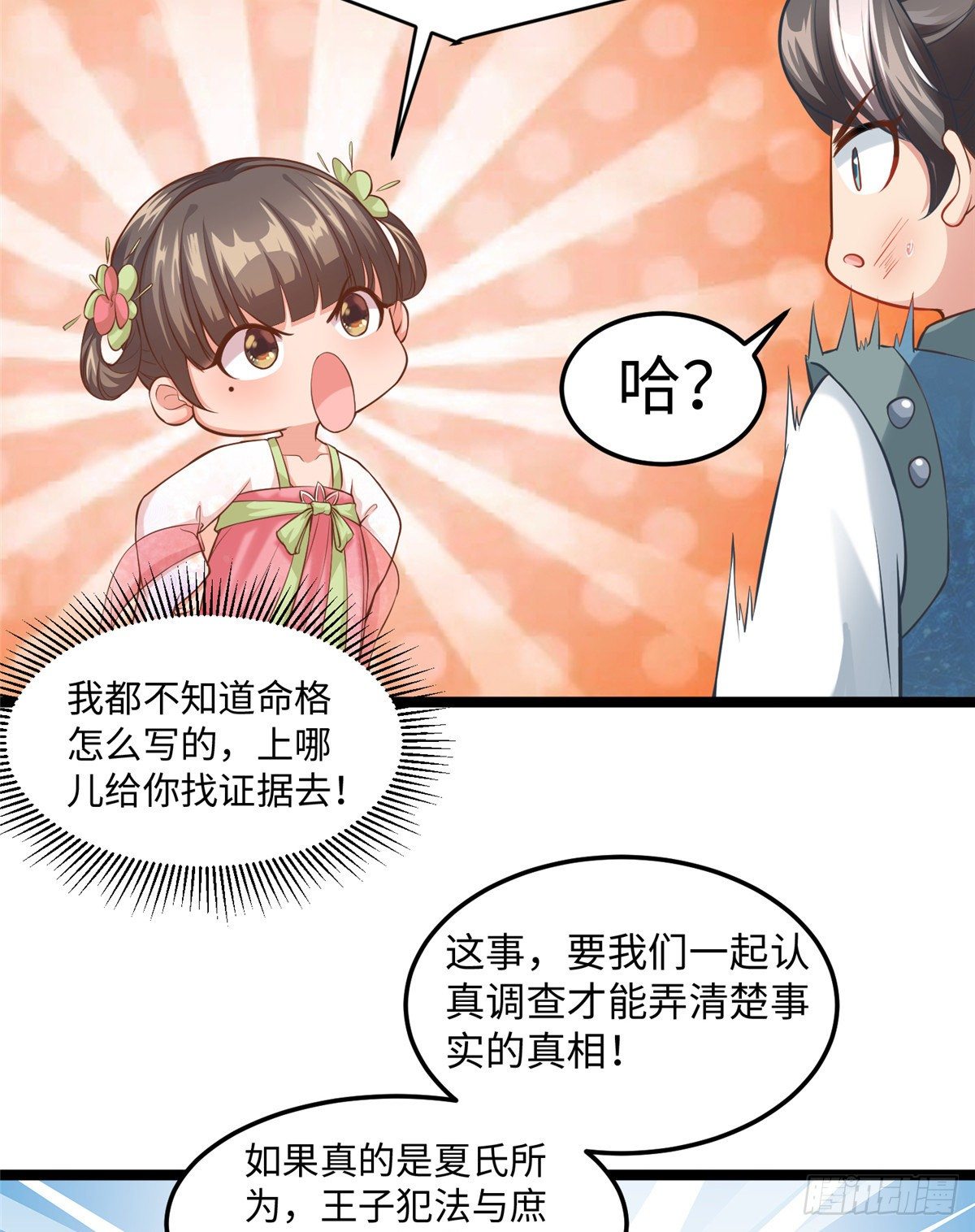 第二十九话 我不允许你长歪(1/2)-第30话