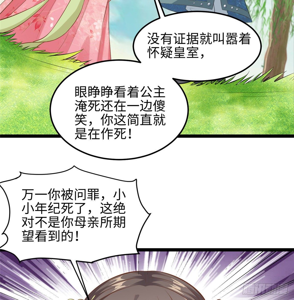 第二十九话 我不允许你长歪(1/2)-第30话