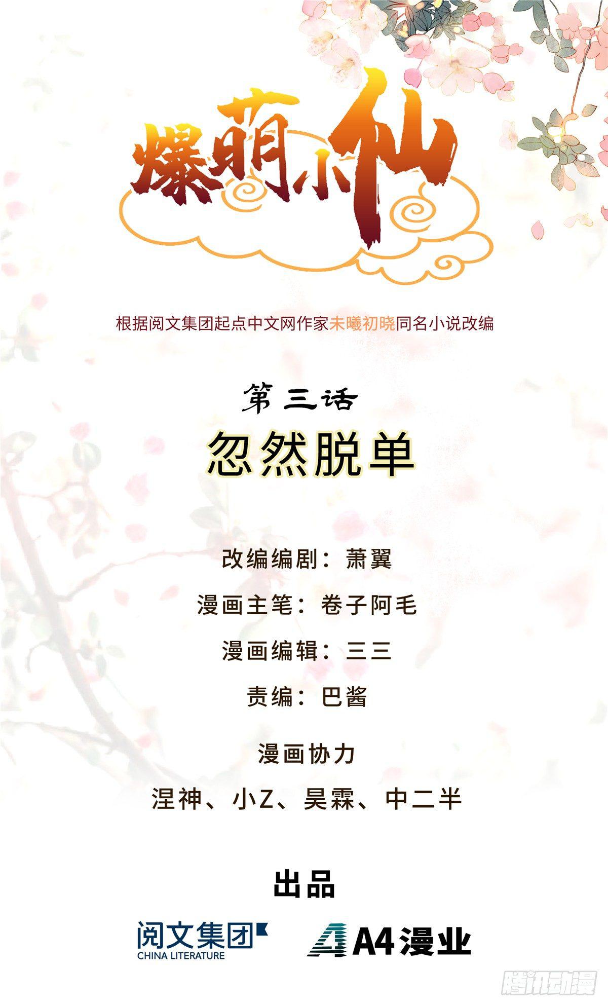 第三话 忽然脱单-第4话