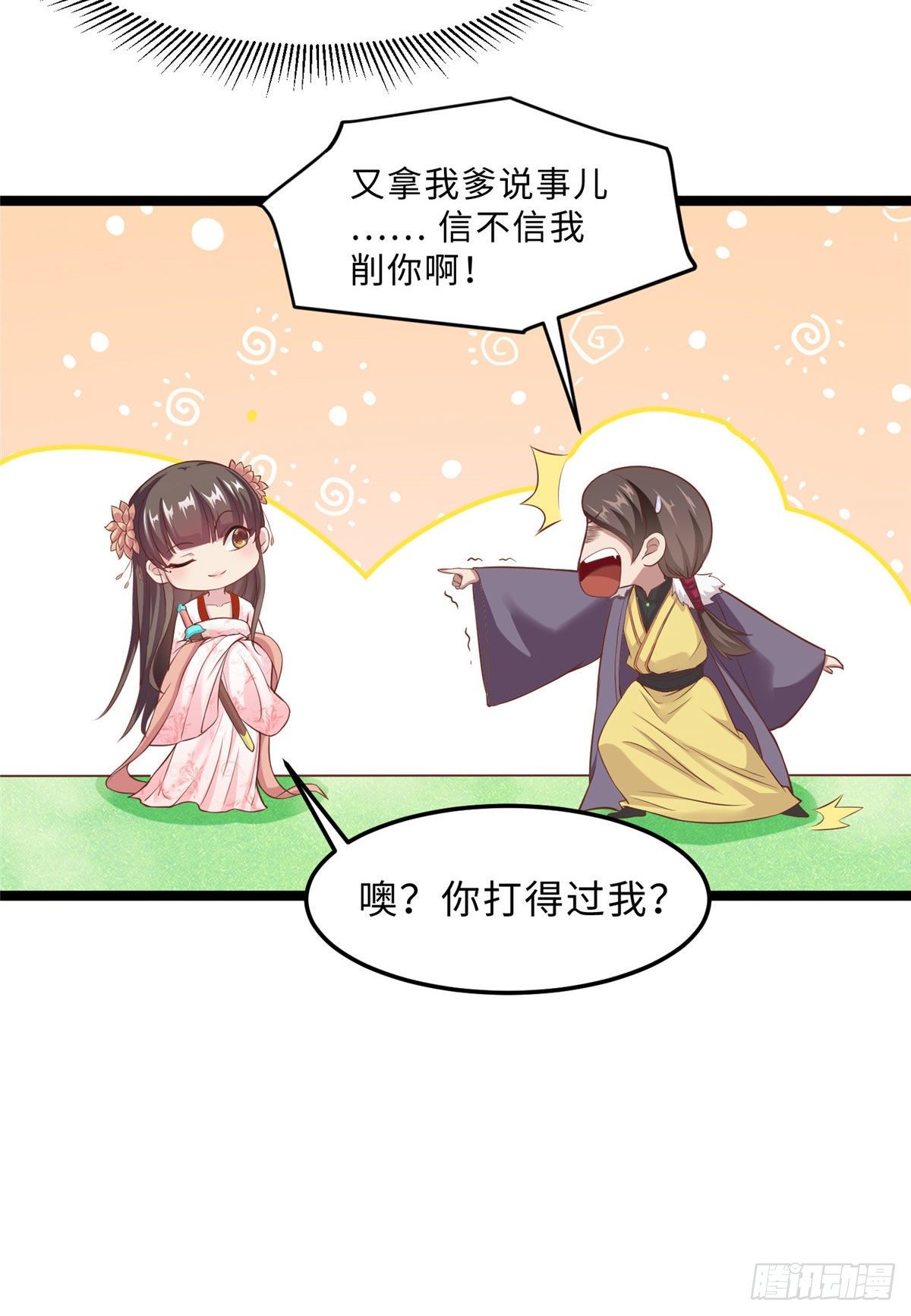 第三十一话 这个公主很不错！-第32话