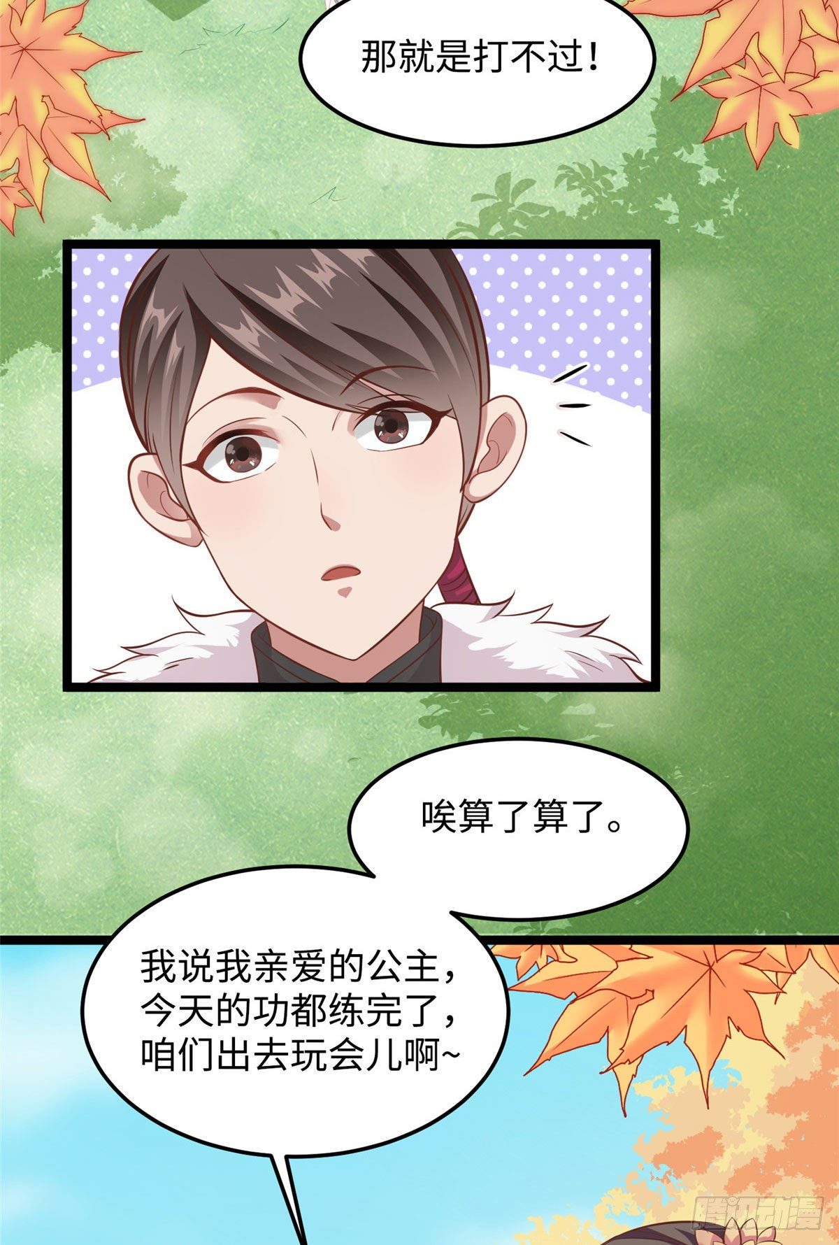 第三十一话 这个公主很不错！-第32话