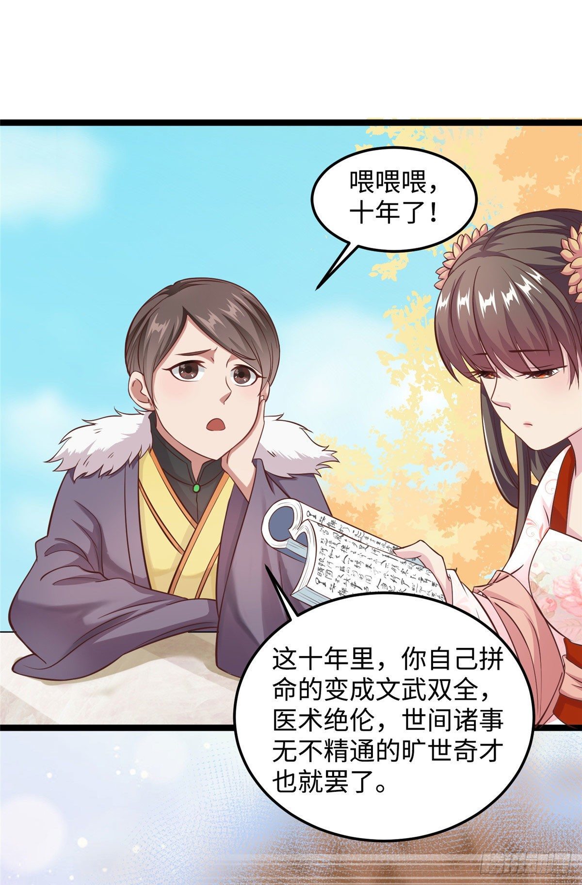 第三十一话 这个公主很不错！-第32话