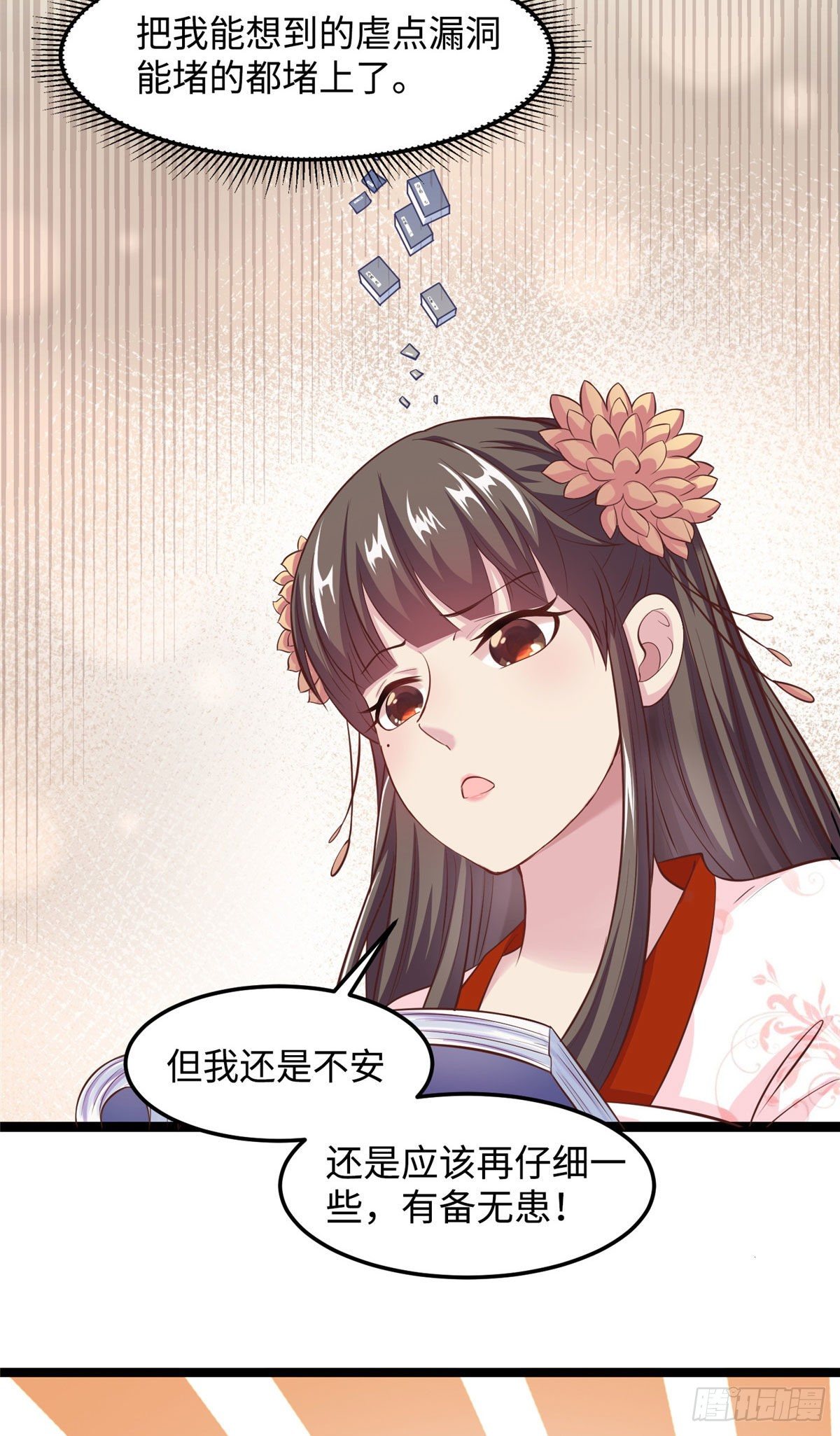 第三十一话 这个公主很不错！-第32话