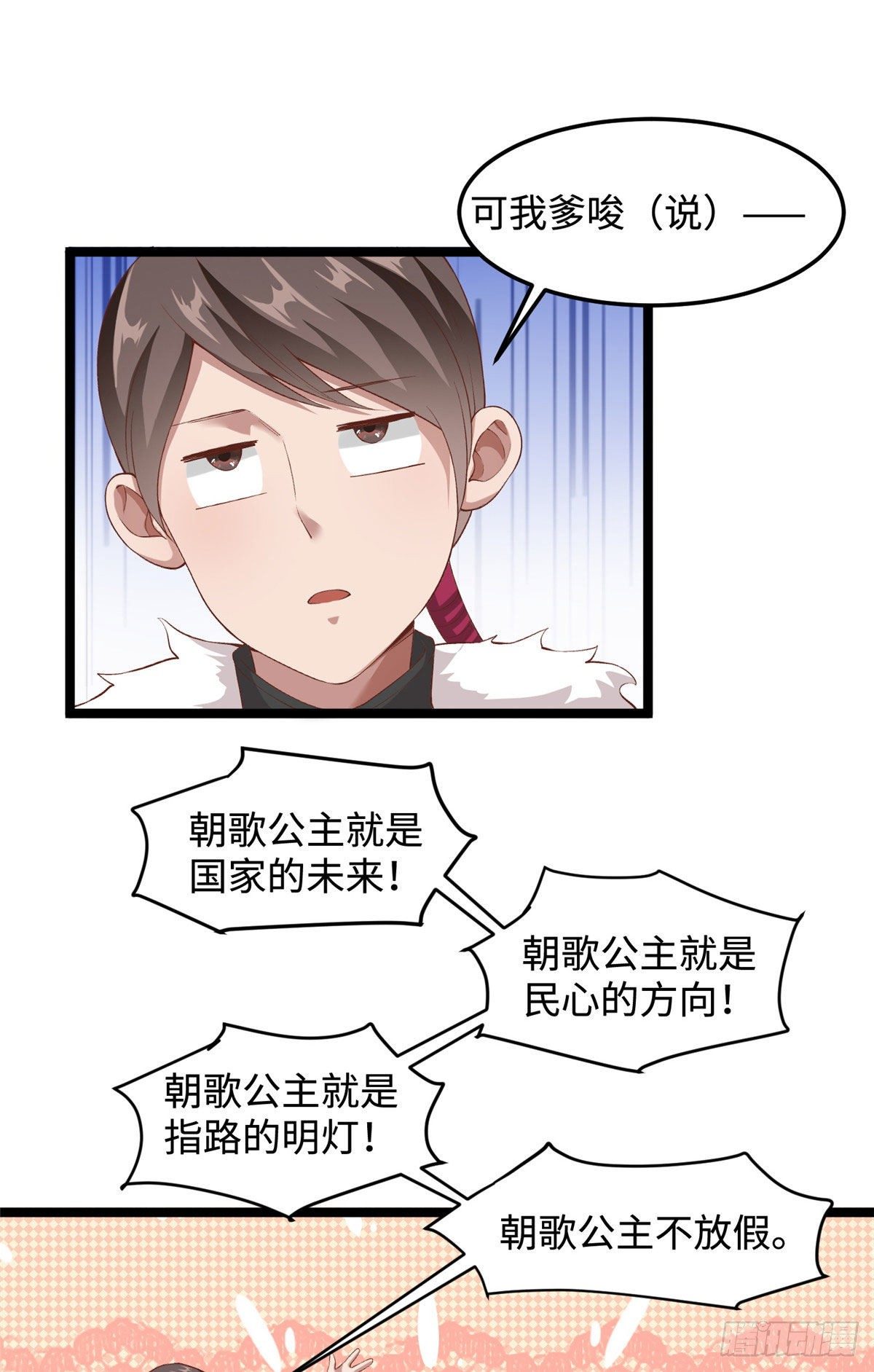 第三十一话 这个公主很不错！-第32话