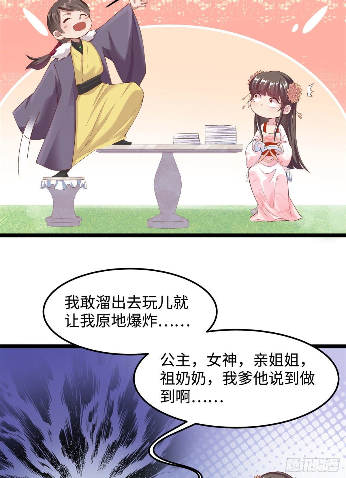 第三十一话 这个公主很不错！-第32话
