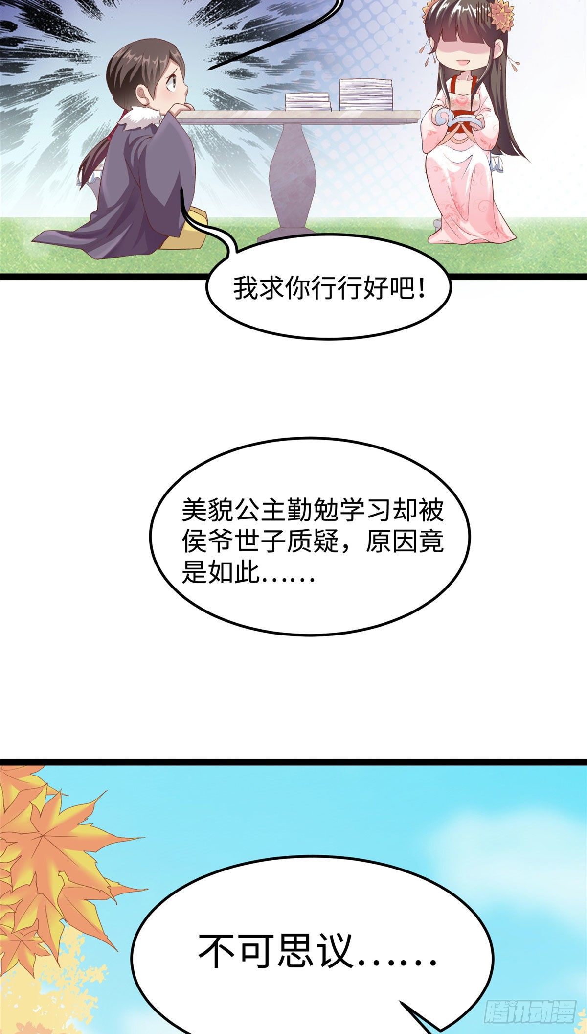 第三十一话 这个公主很不错！-第32话