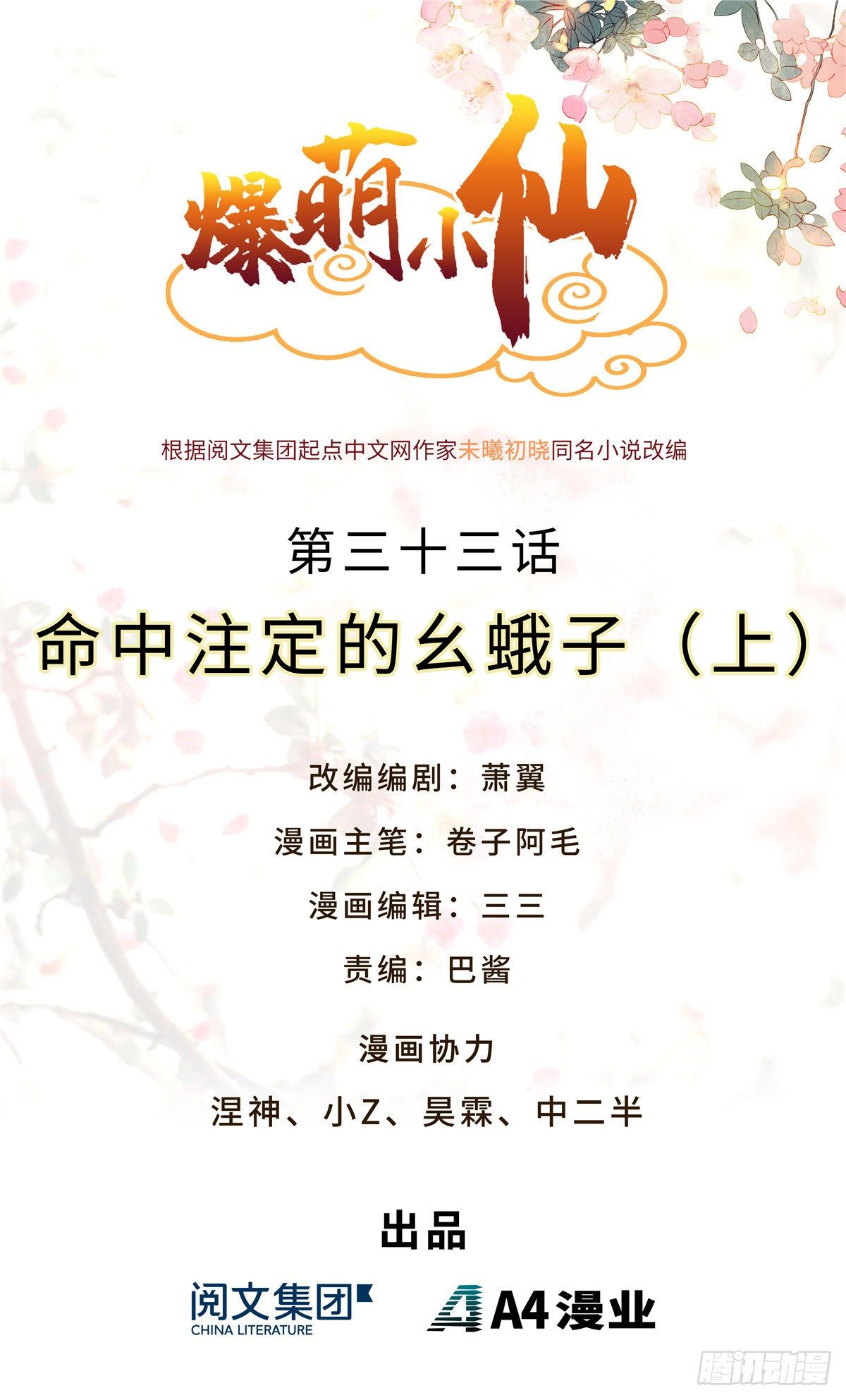 第三十三话 命中的幺蛾子（上）-第34话