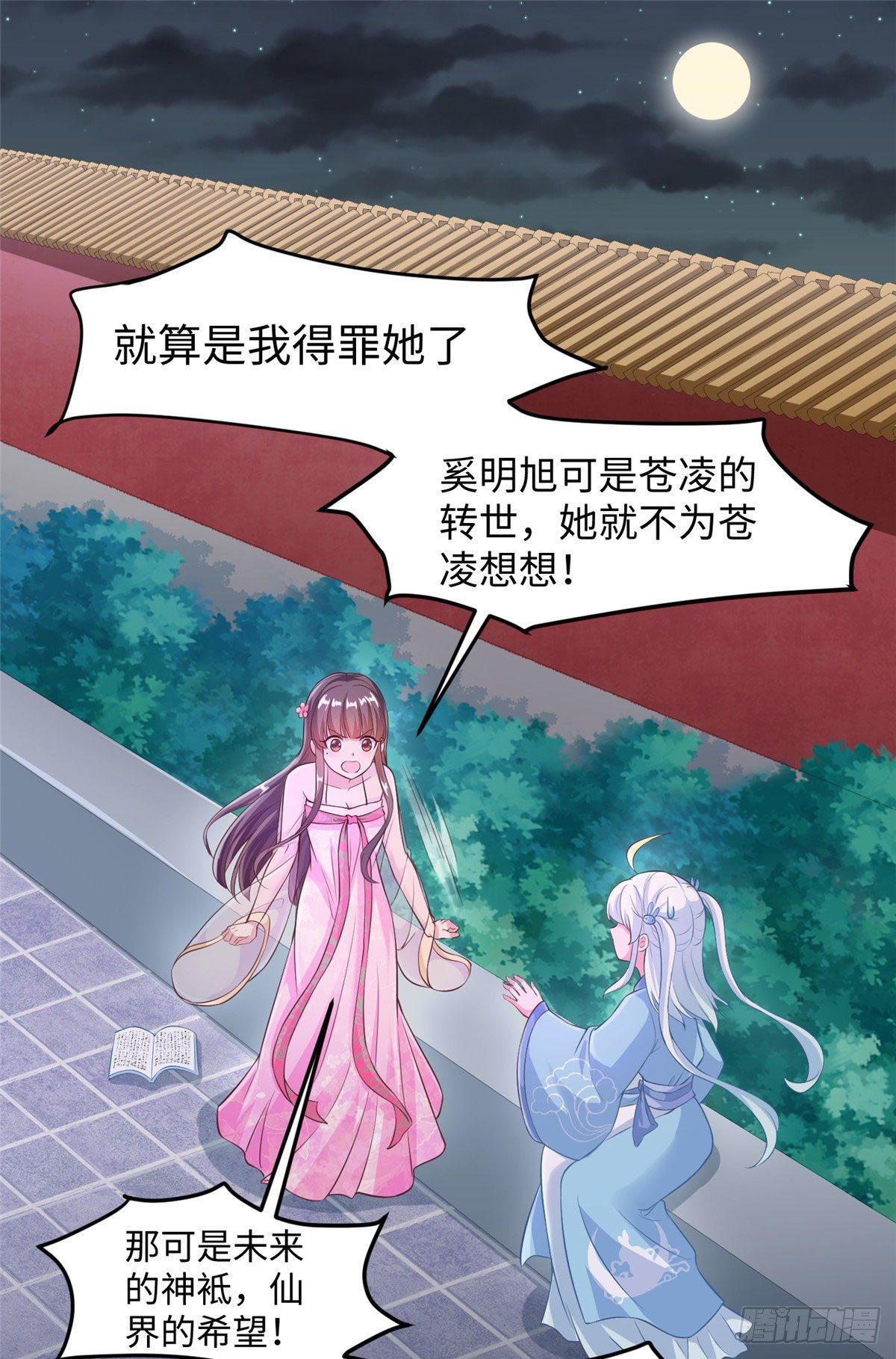 第三十三话 命中的幺蛾子（上）-第34话