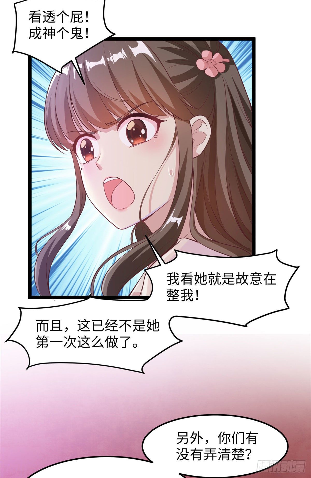 第三十三话 命中的幺蛾子（上）-第34话