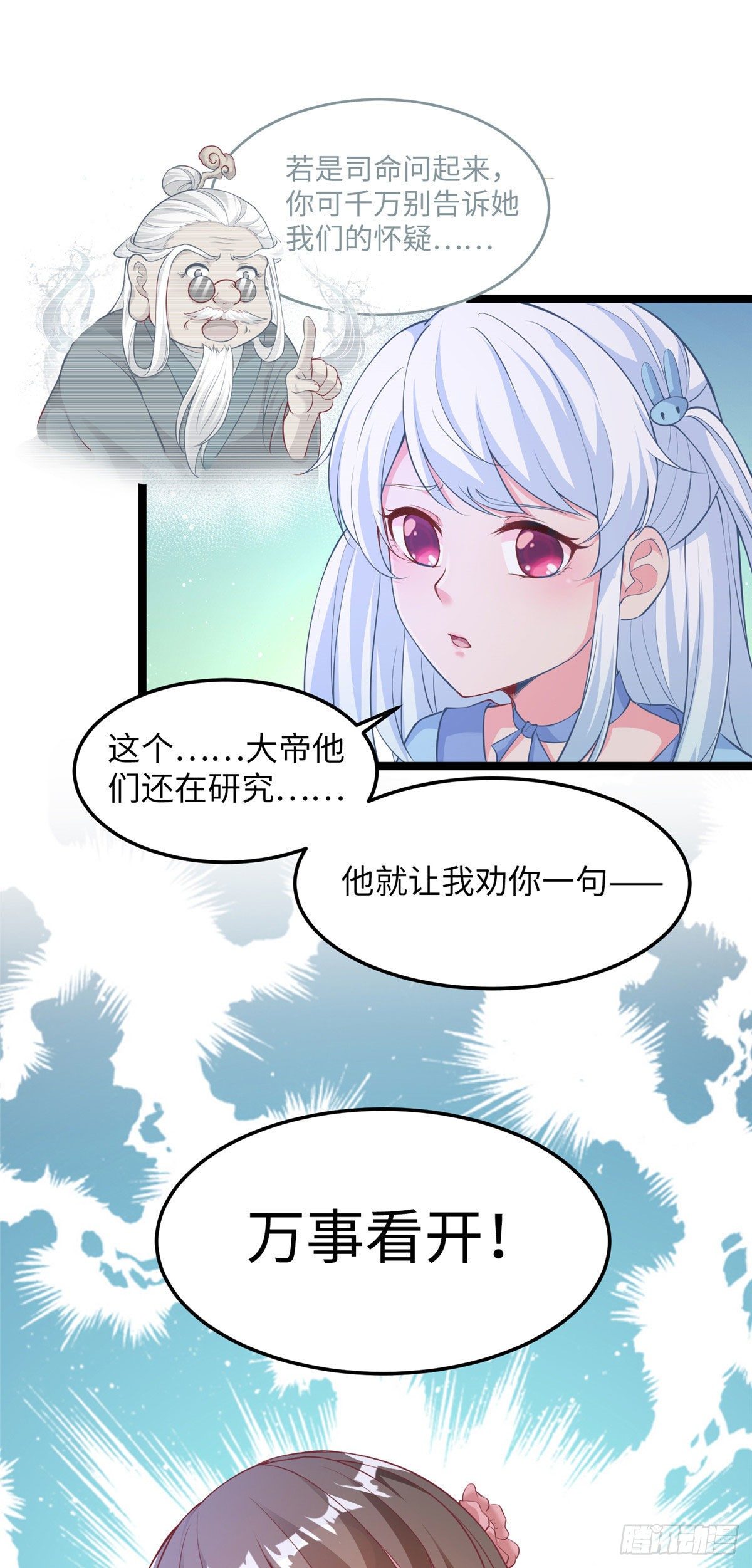 第三十三话 命中的幺蛾子（上）-第34话