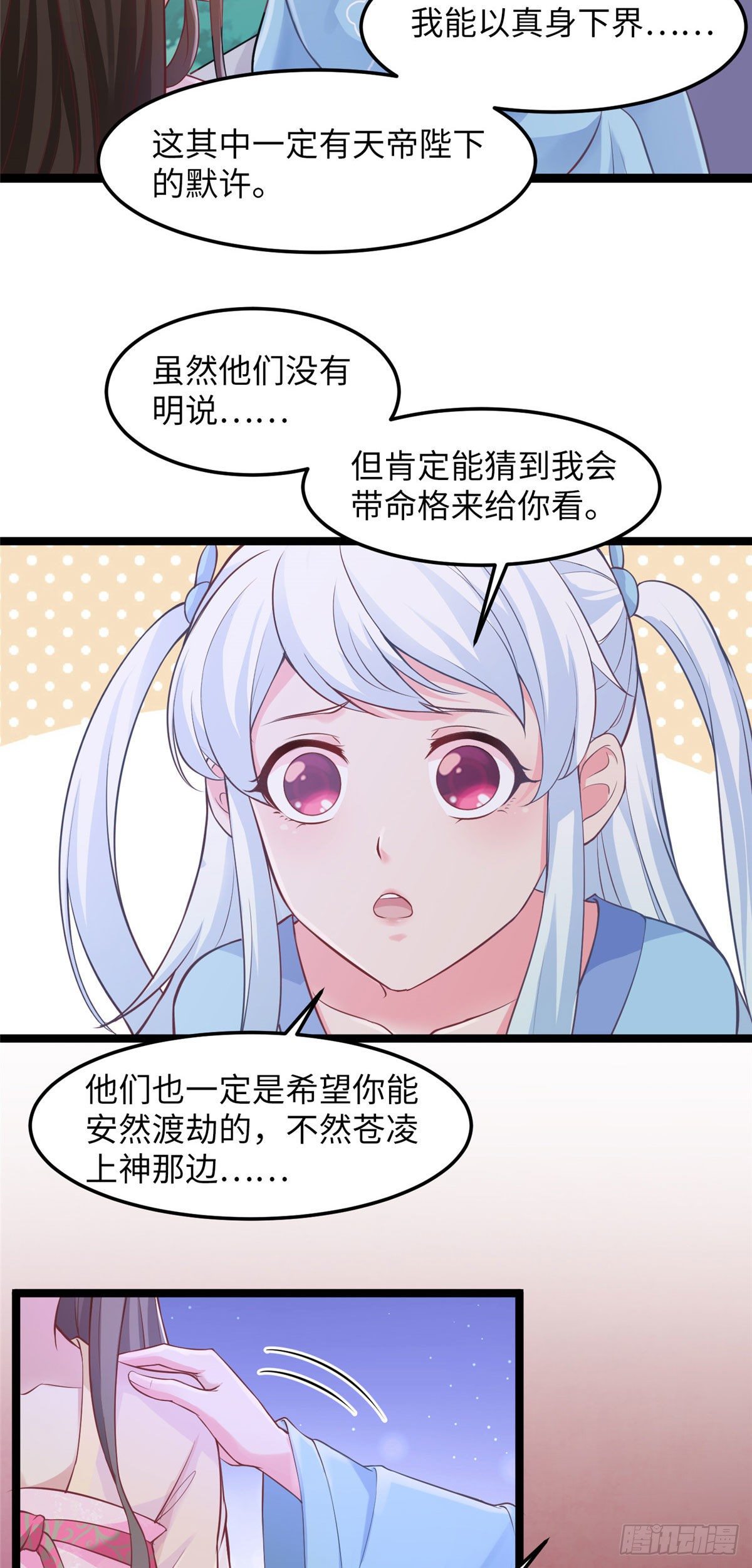 第三十三话 命中的幺蛾子（上）-第34话