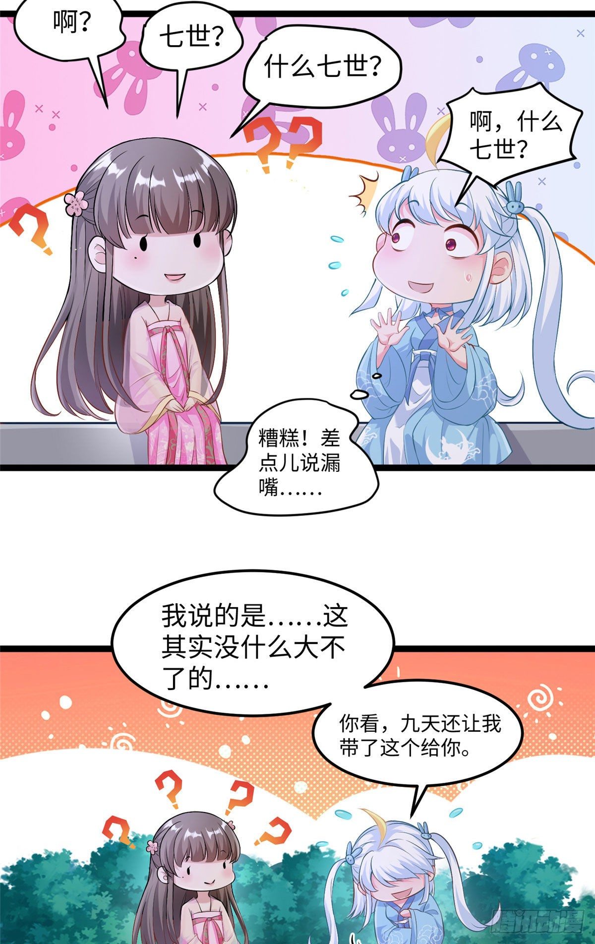 第三十三话 命中的幺蛾子（上）-第34话