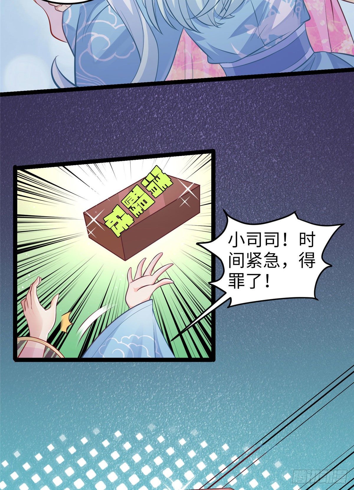 第三十三话 命中的幺蛾子（上）-第34话