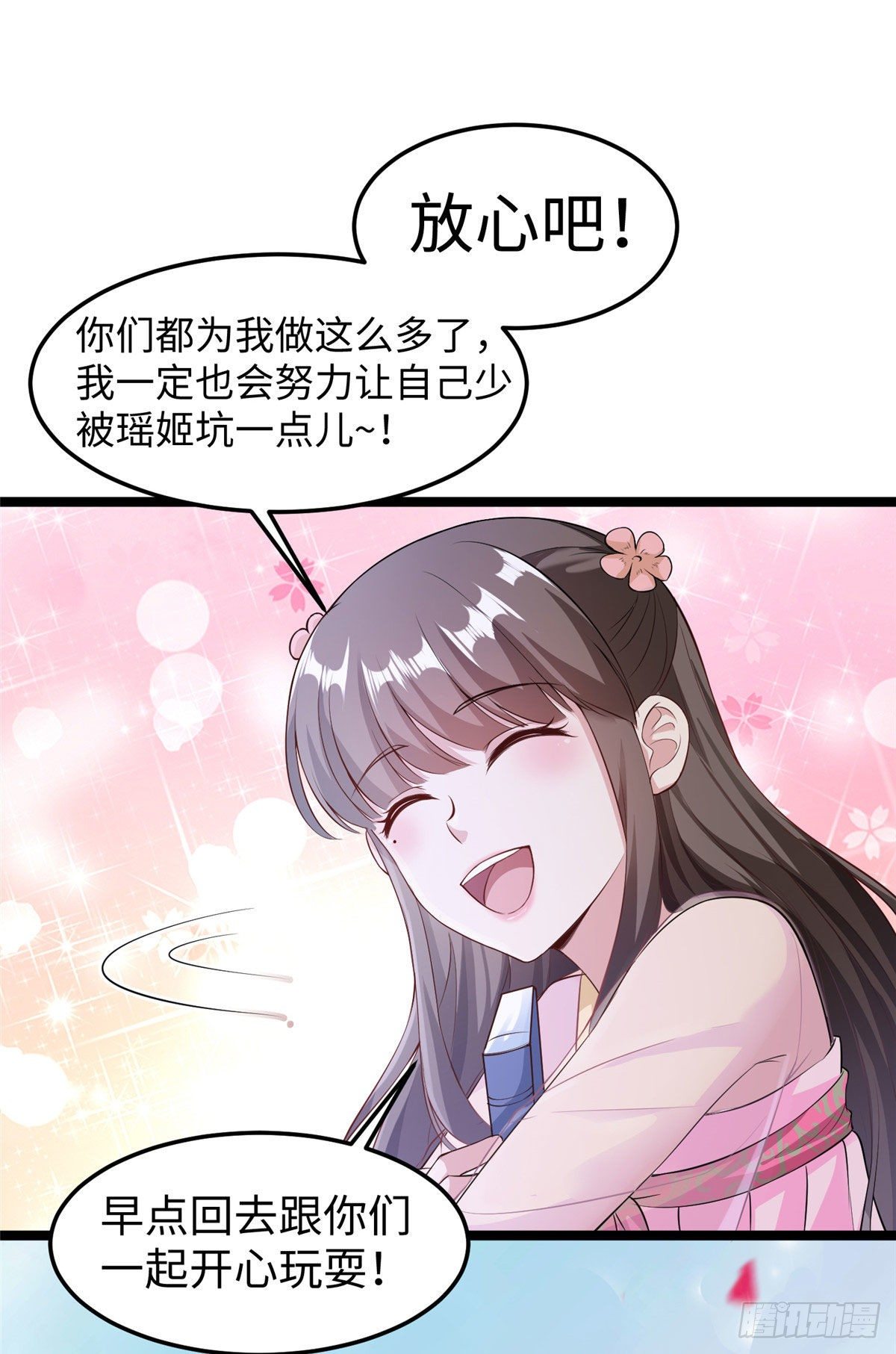 第三十三话 命中的幺蛾子（上）-第34话