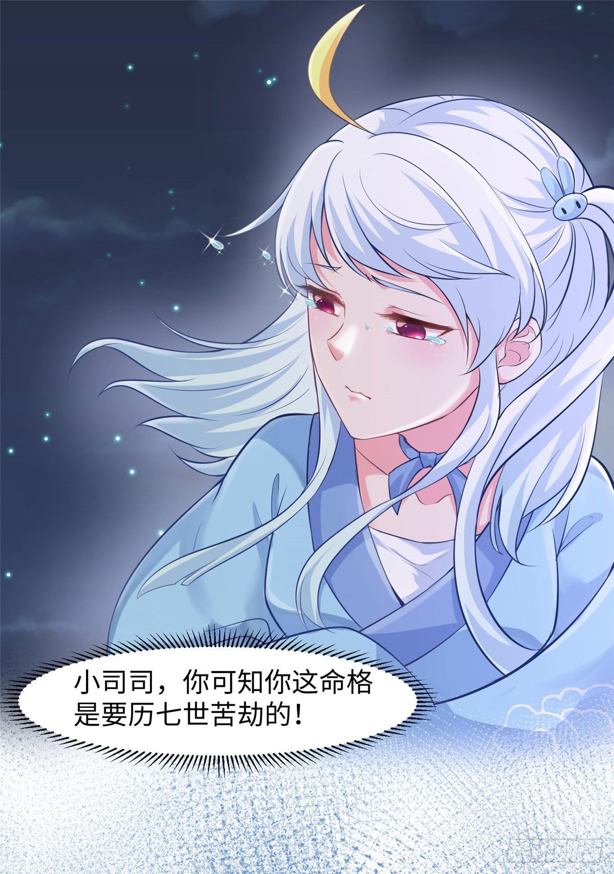 第三十三话 命中的幺蛾子（上）-第34话