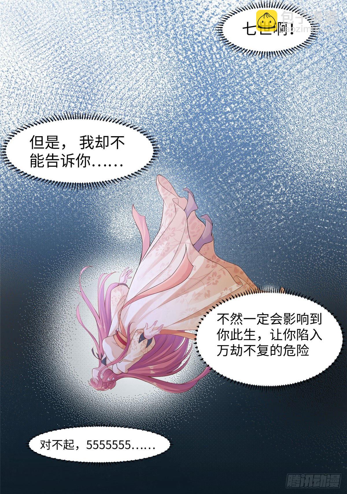 第三十三话 命中的幺蛾子（上）-第34话
