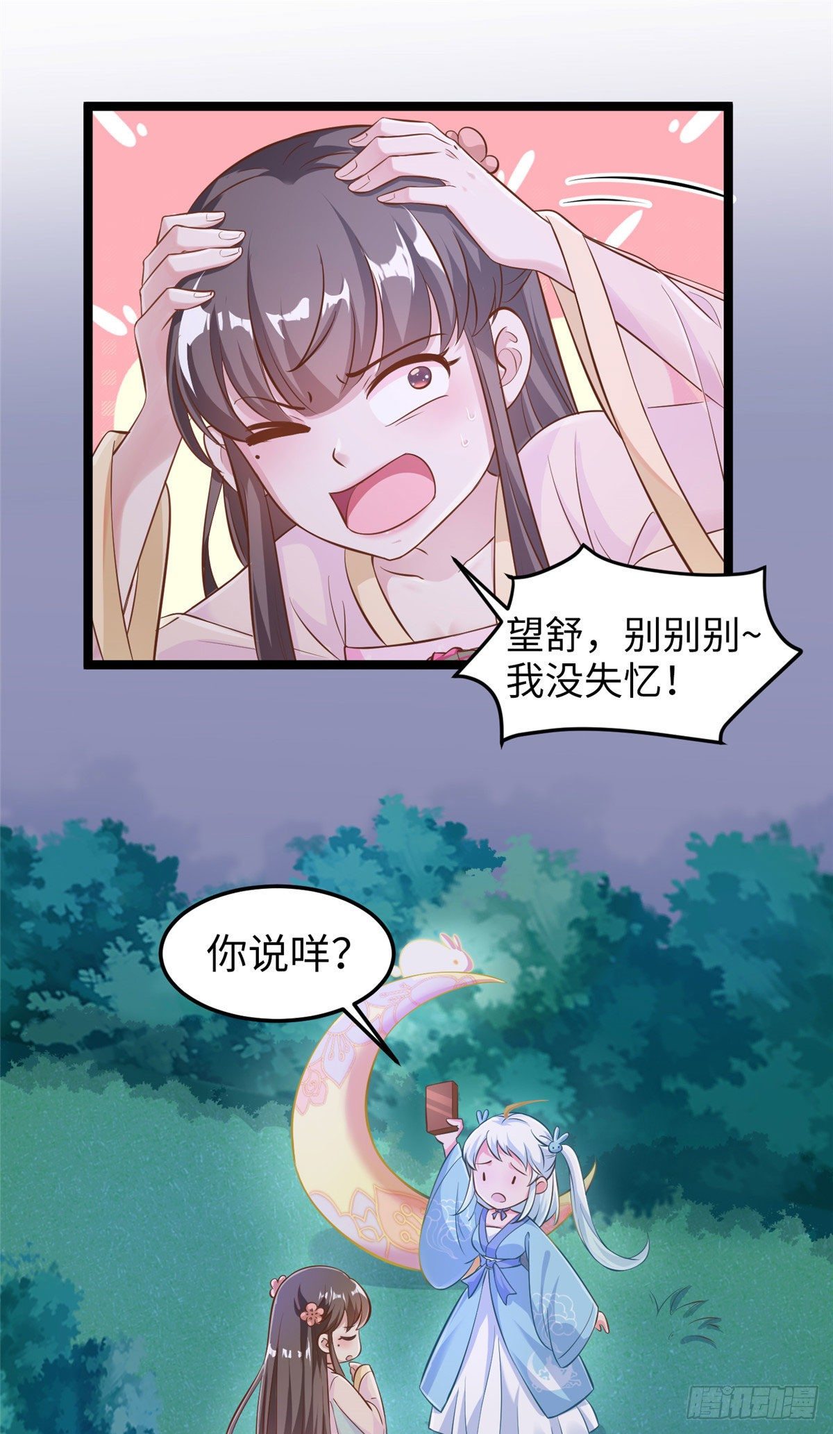 第三十三话 命中的幺蛾子（上）-第34话
