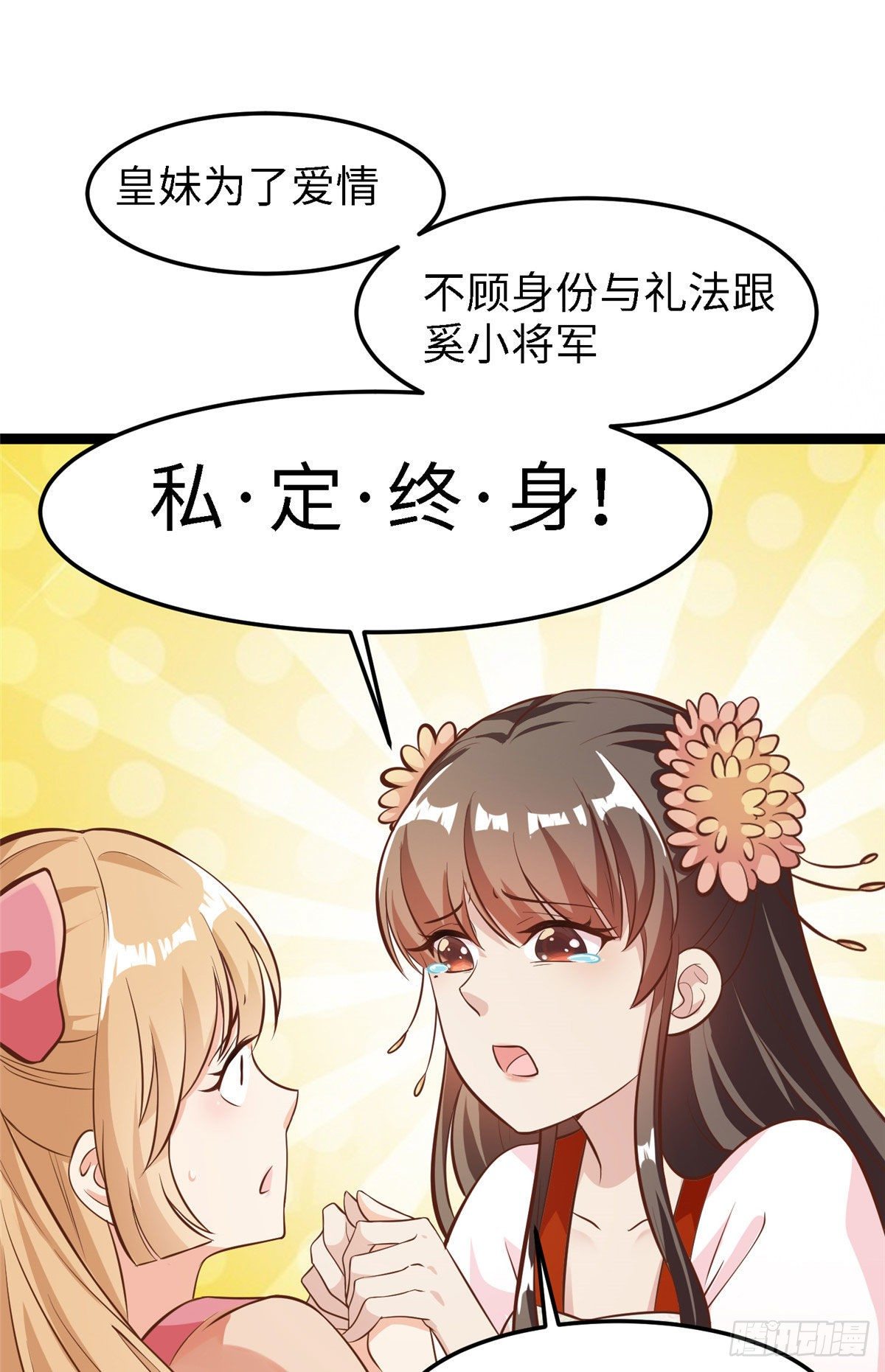 第三十五话 来呀~拒婚呀~(1/2)-第36话