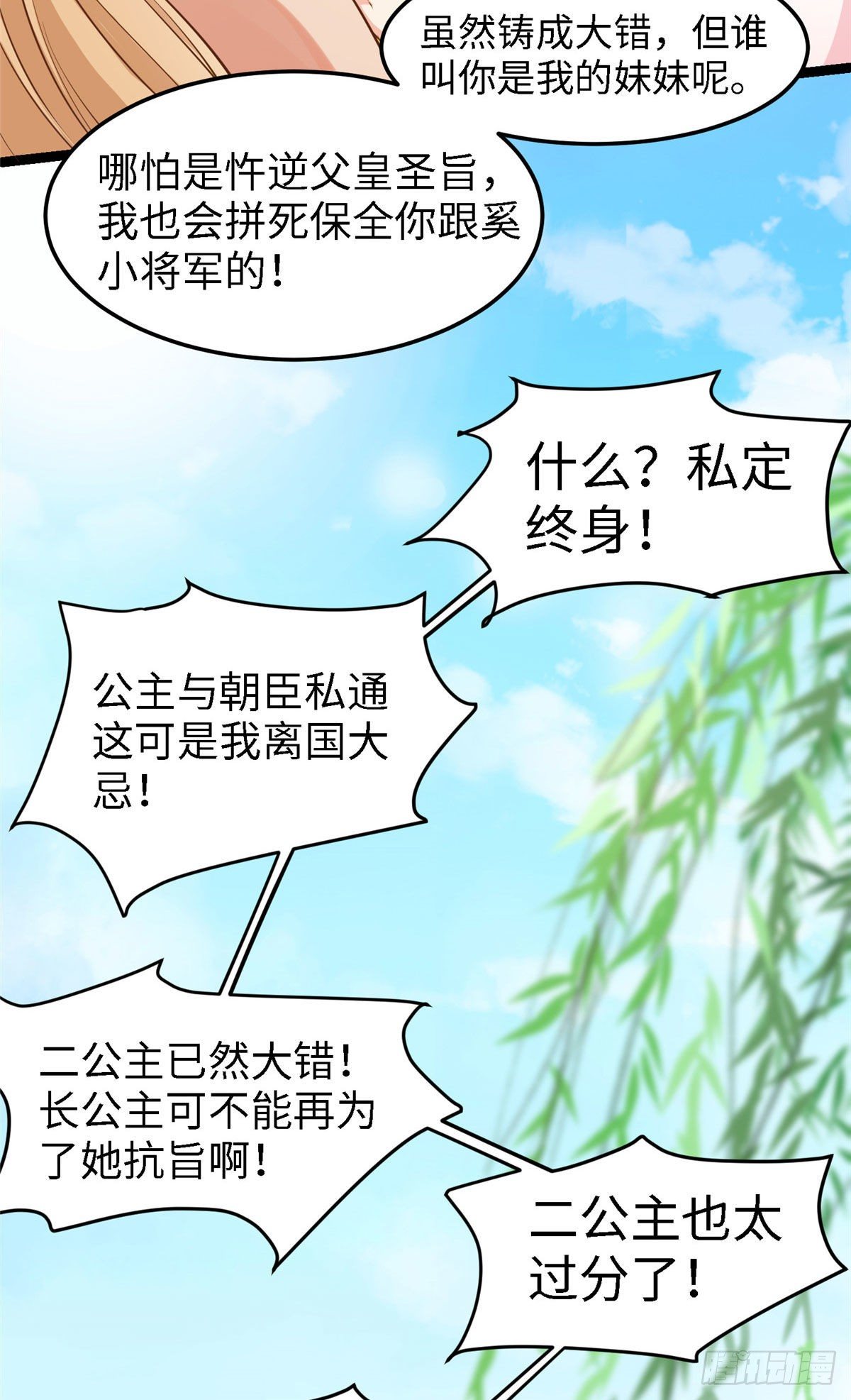 第三十五话 来呀~拒婚呀~(1/2)-第36话