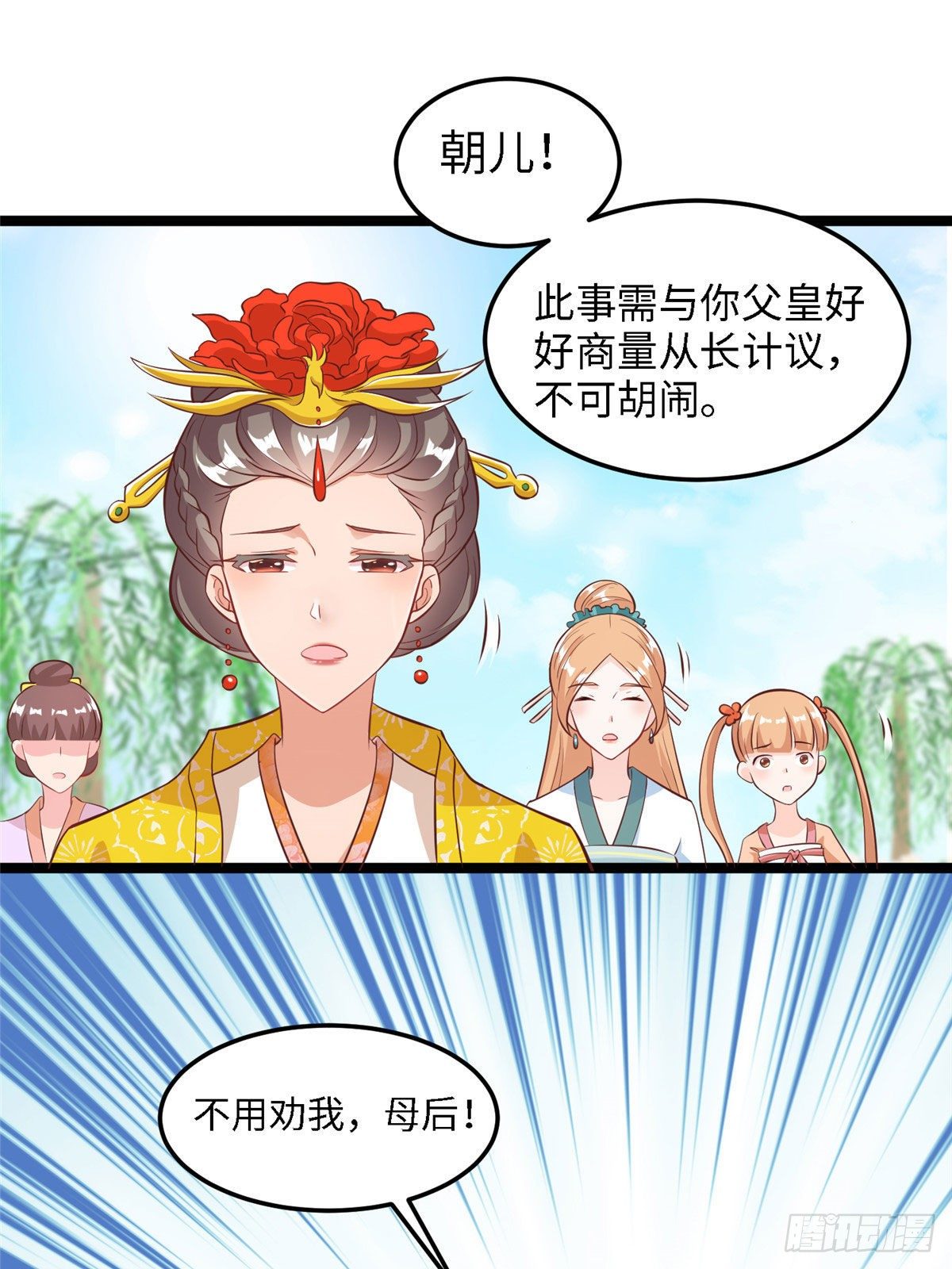 第三十五话 来呀~拒婚呀~(1/2)-第36话