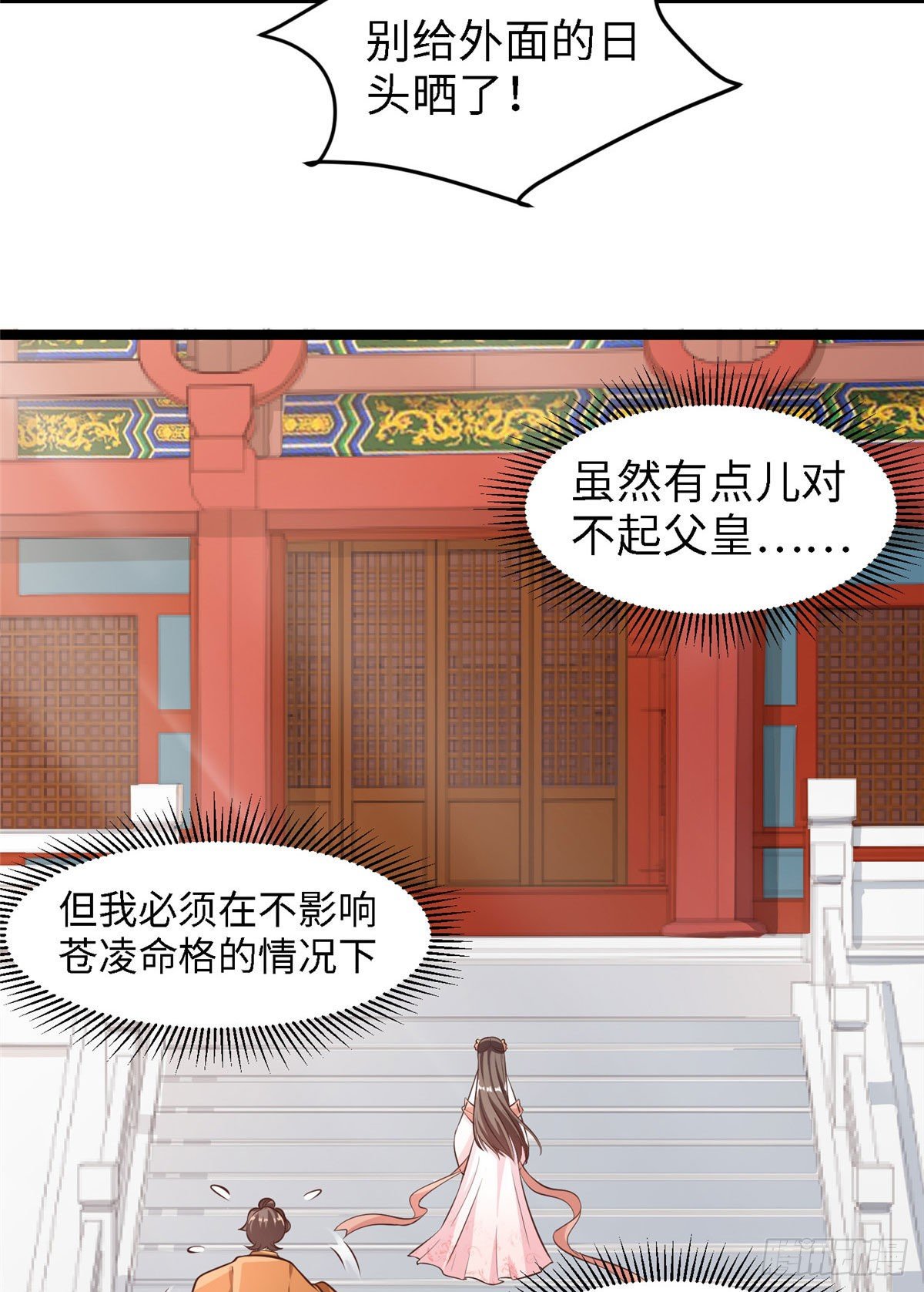 第三十五话 来呀~拒婚呀~(1/2)-第36话