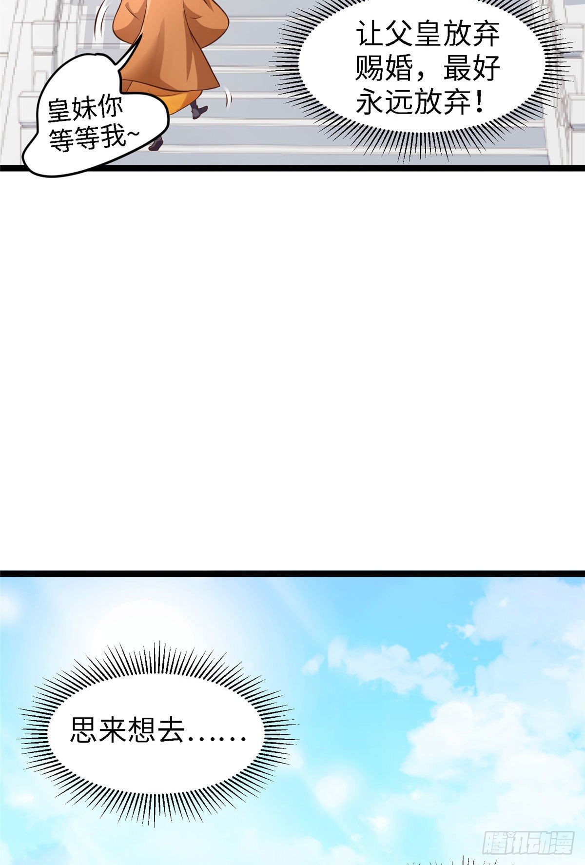 第三十五话 来呀~拒婚呀~(1/2)-第36话