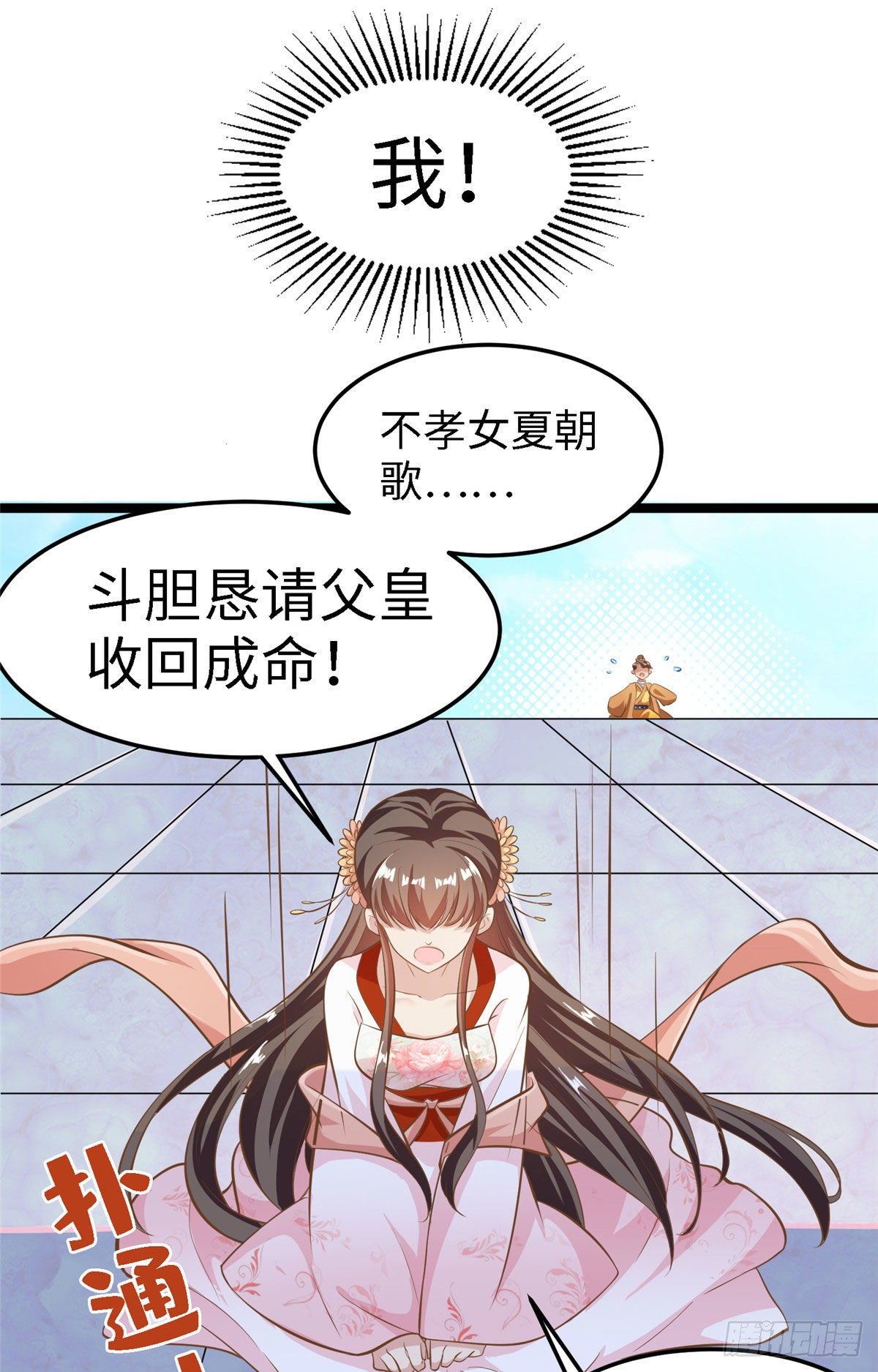 第三十五话 来呀~拒婚呀~(1/2)-第36话