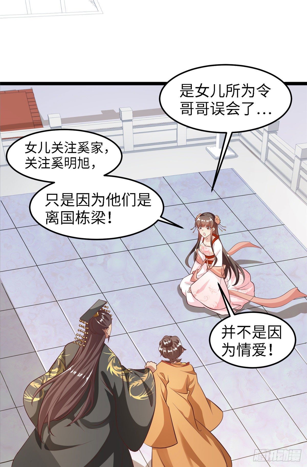 第三十五话 来呀~拒婚呀~(1/2)-第36话
