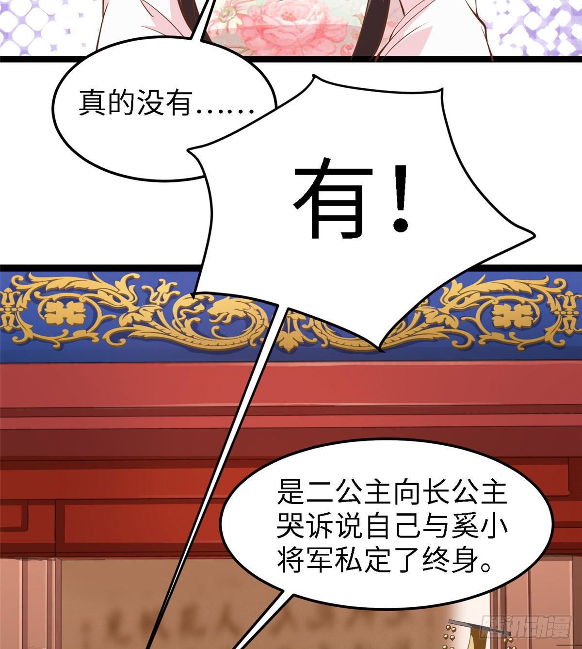 第三十五话 来呀~拒婚呀~(1/2)-第36话