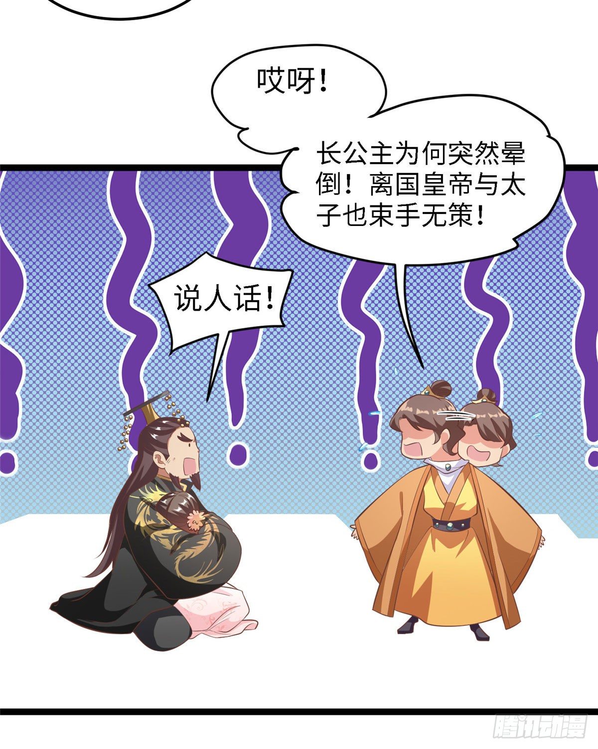 第三十五话 来呀~拒婚呀~(1/2)-第36话