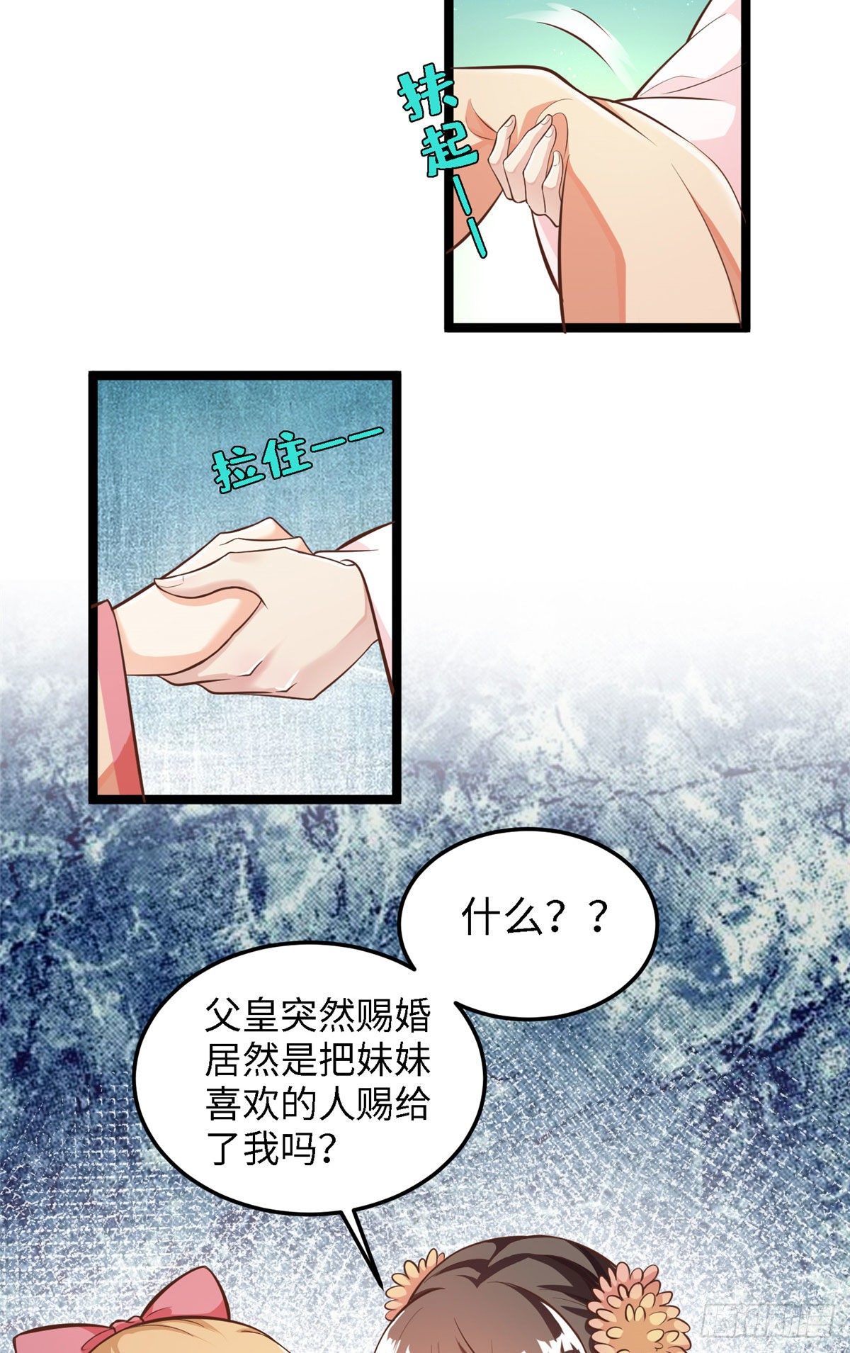 第三十五话 来呀~拒婚呀~(1/2)-第36话