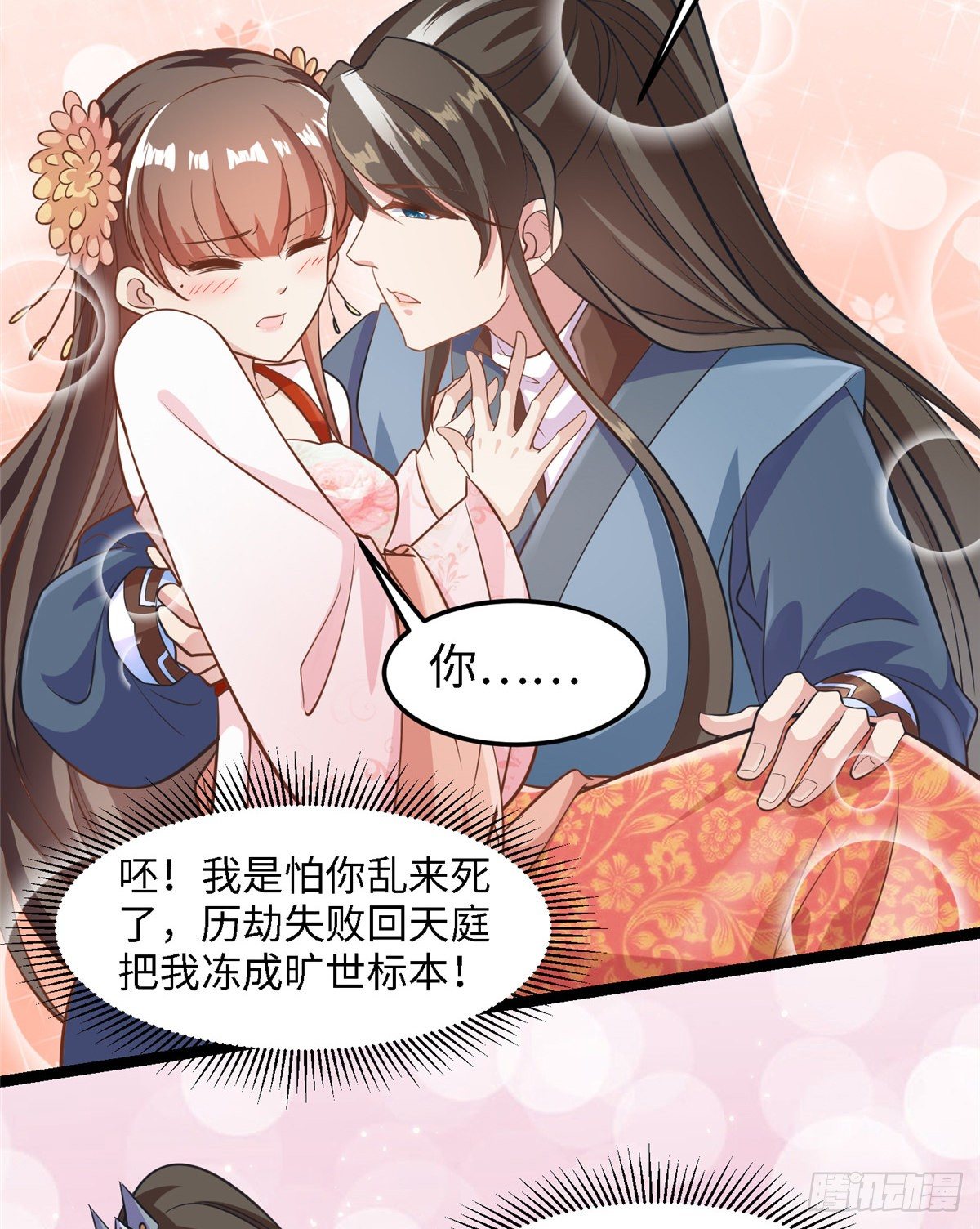 第三十七话 我来给你送药药-第38话