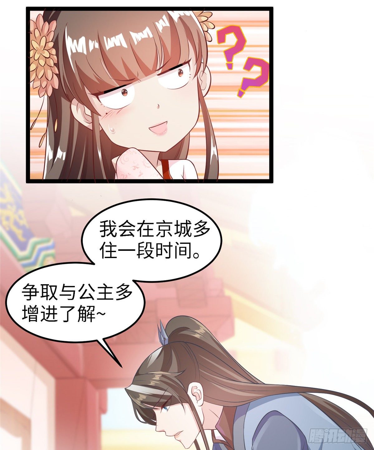 第三十七话 我来给你送药药-第38话