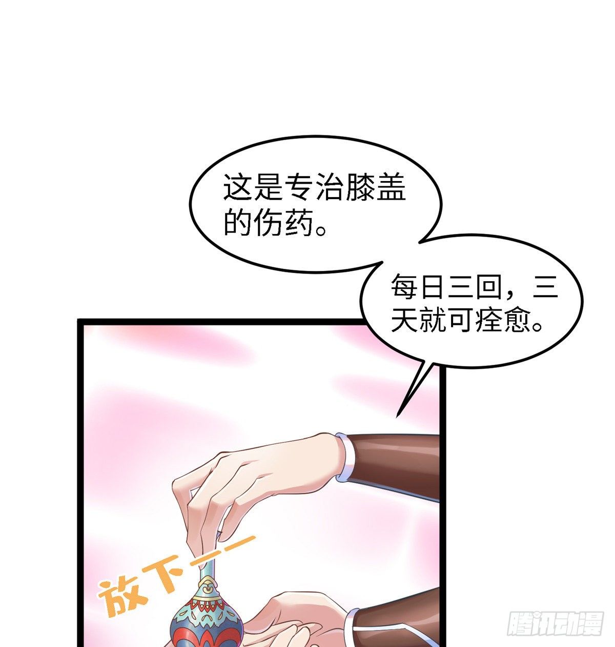第三十七话 我来给你送药药-第38话