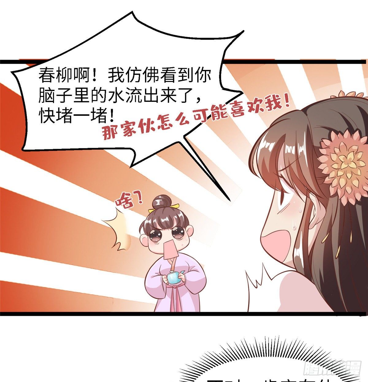 第三十七话 我来给你送药药-第38话