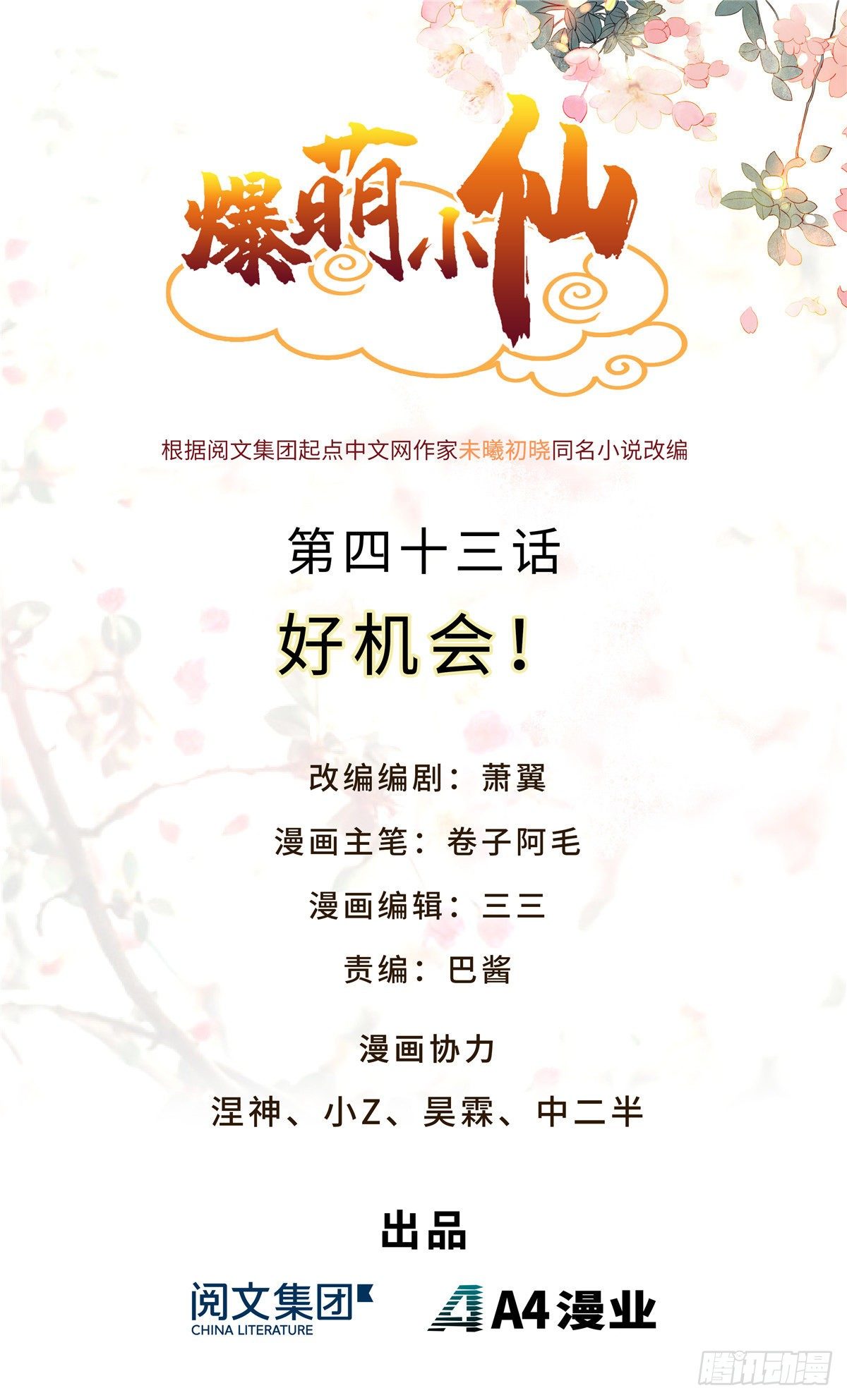 第四十三话 好机会！-第44话