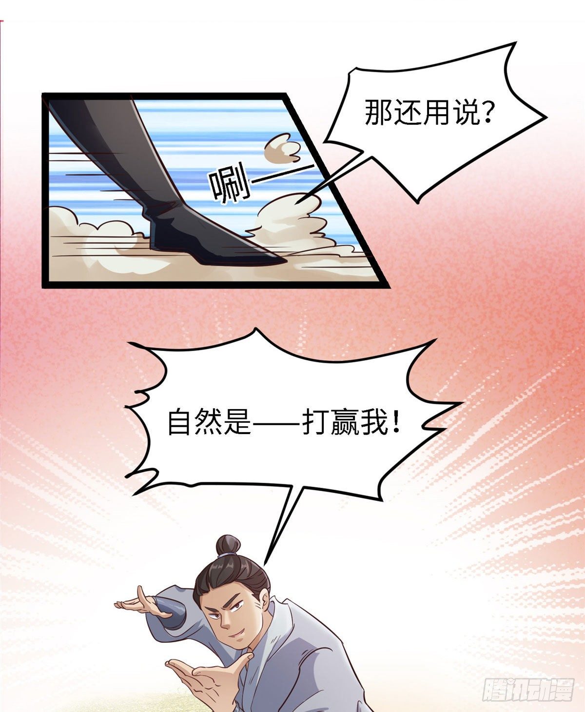 第四十三话 好机会！-第44话