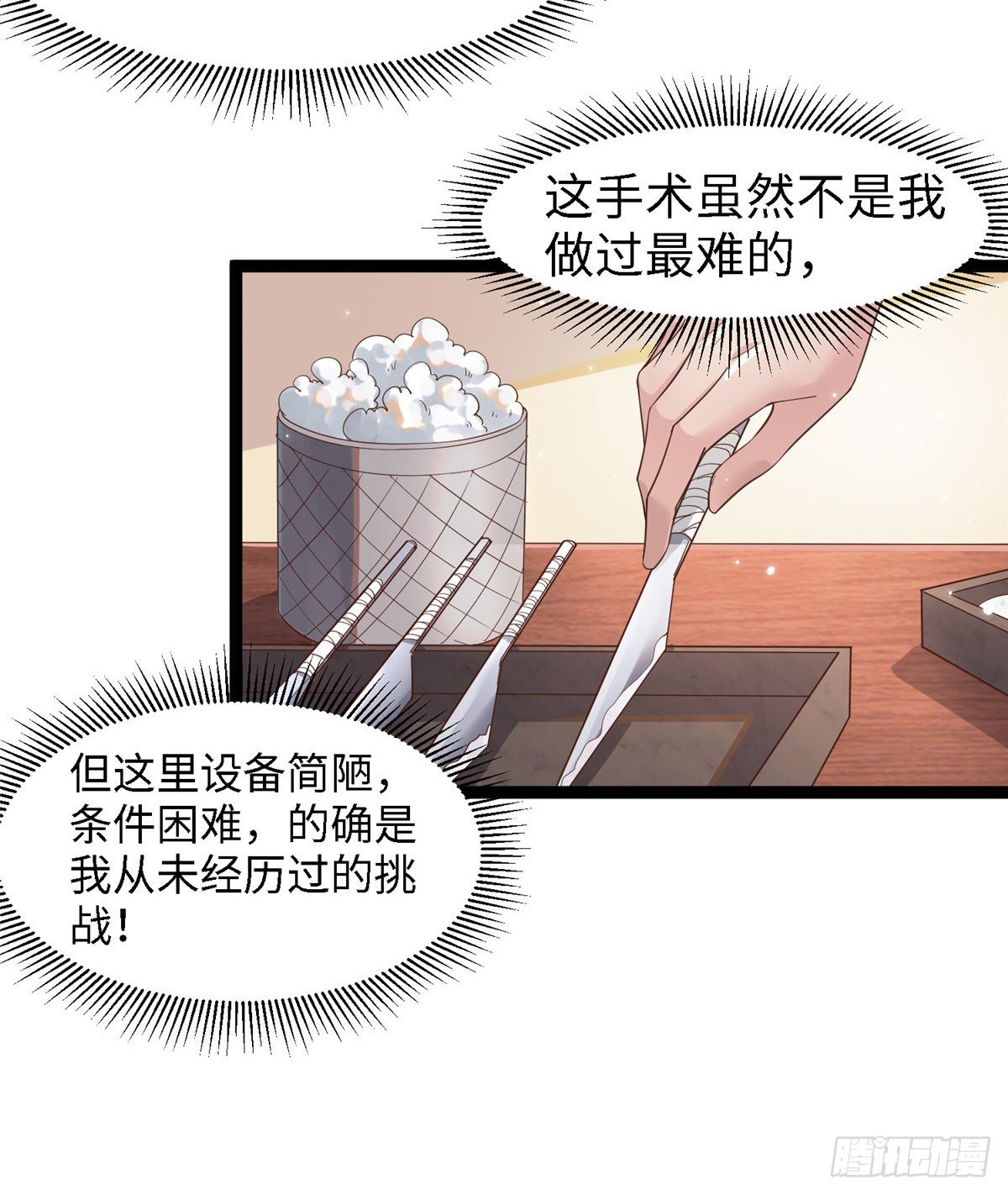 第四十九话 手术-第50话