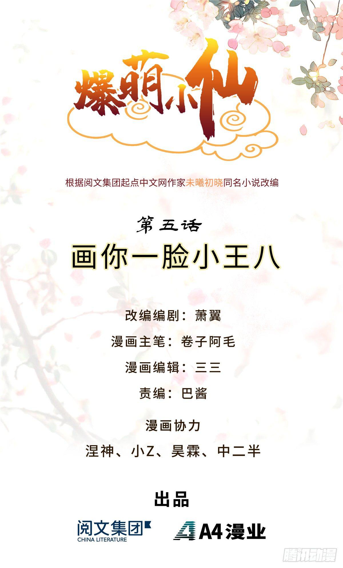 第五话 画你一脸小王八(1/2)-第6话