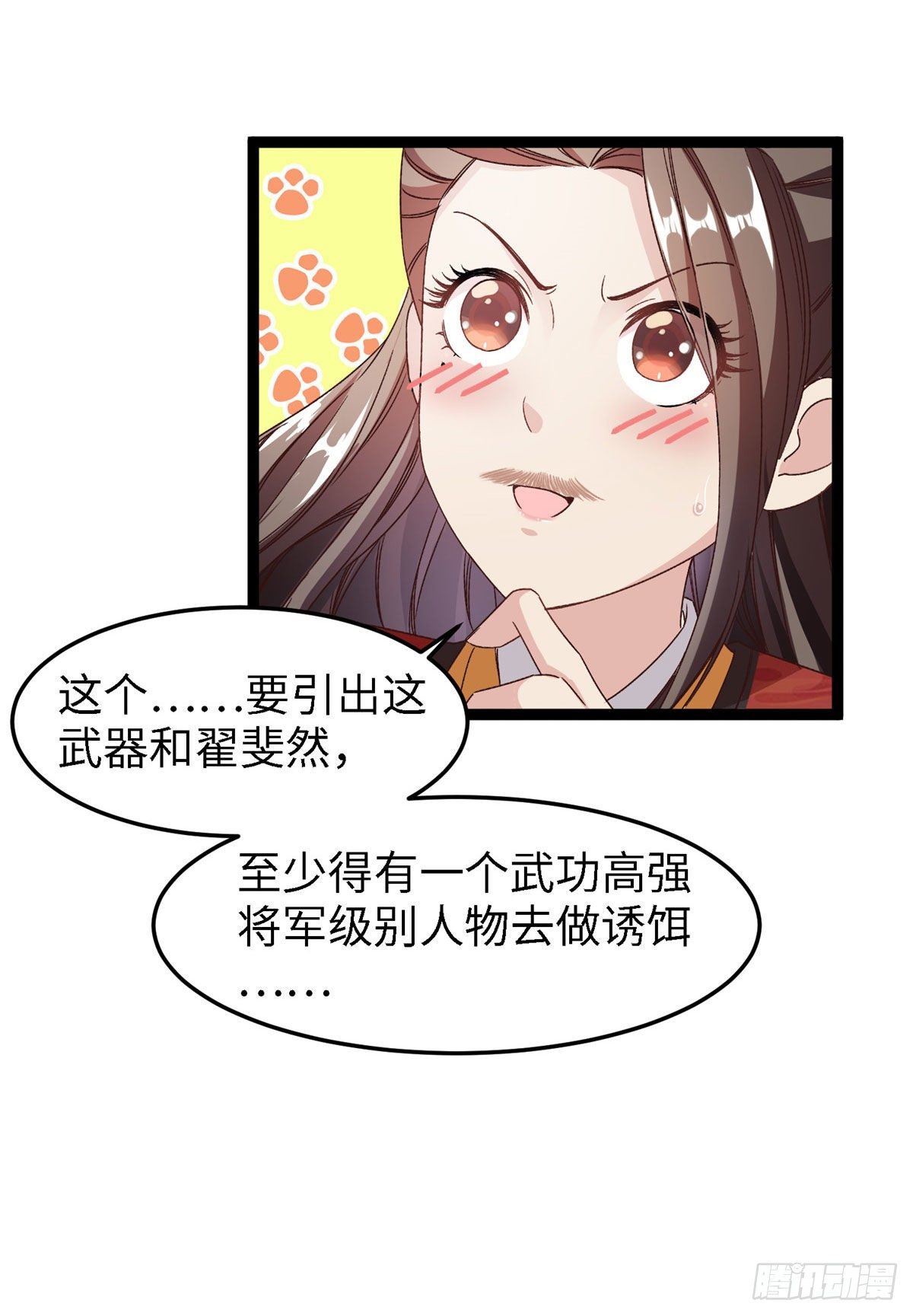 第五十一话 武器-第52话