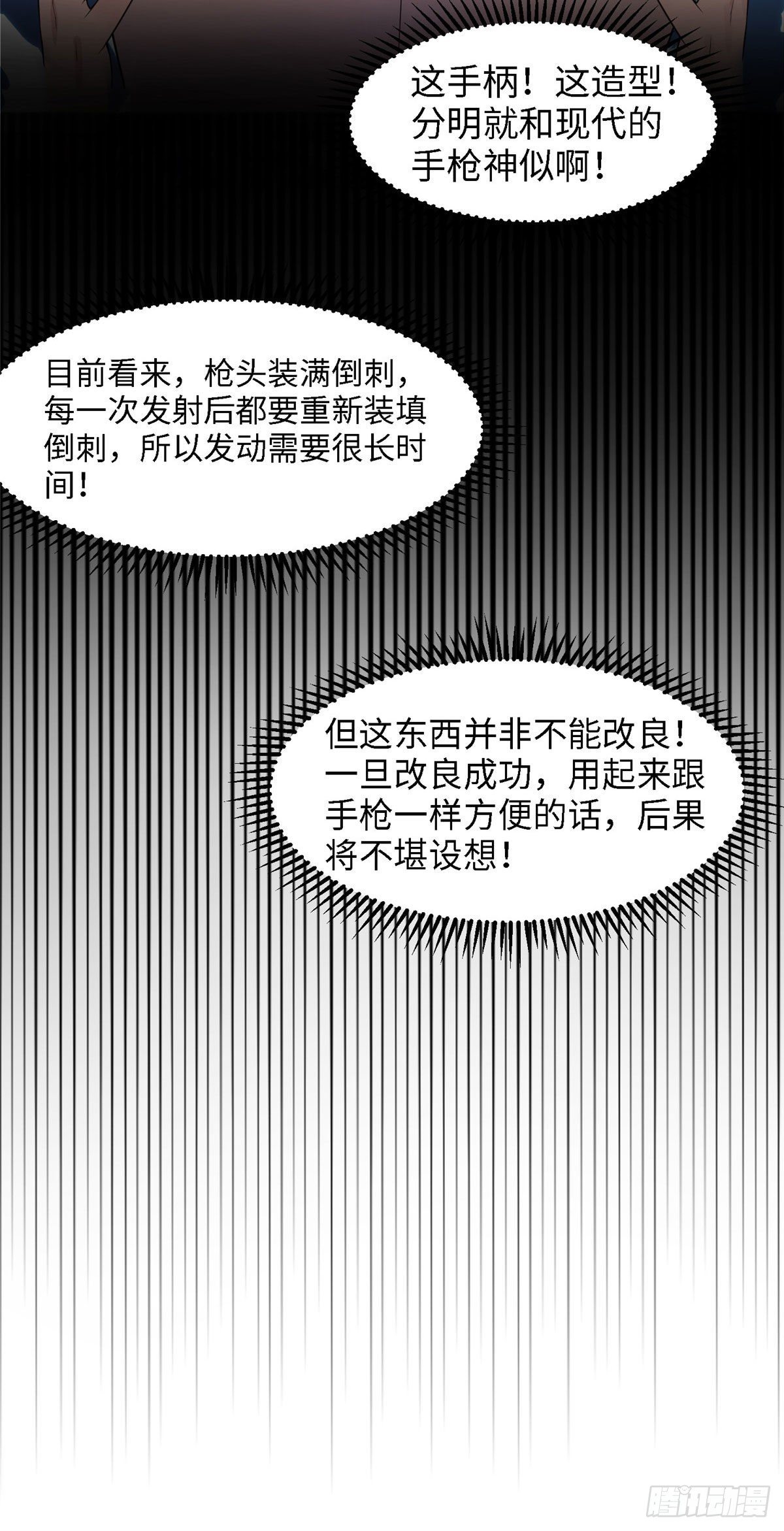 第五十一话 武器-第52话