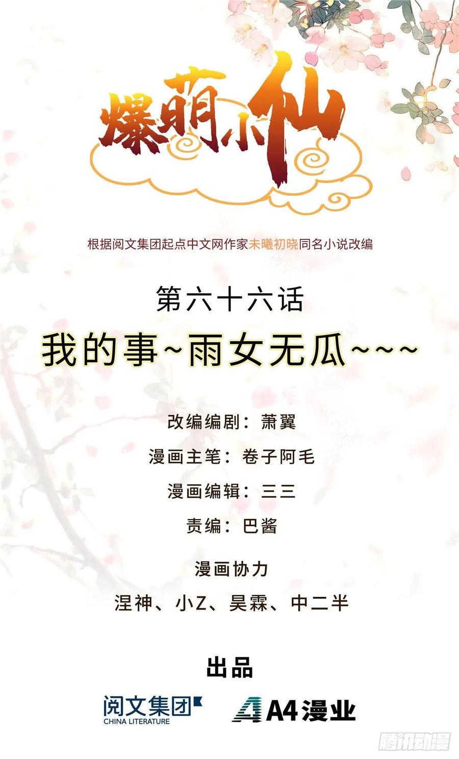 第六十六话我的事~雨女无瓜~(1/2)-第68话