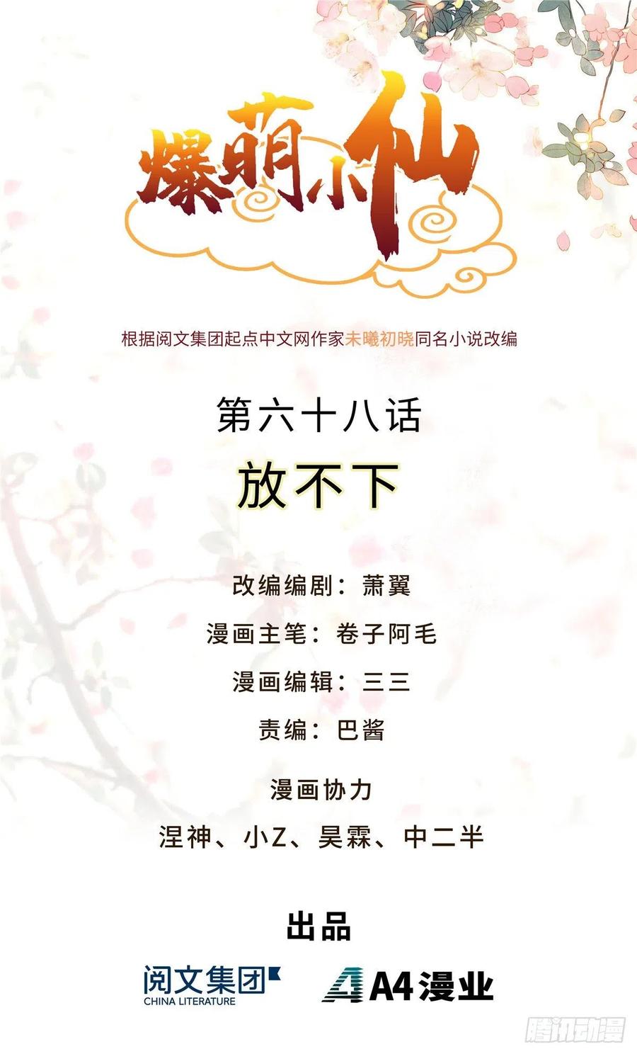 第六十八话 放不下(1/2)-第70话