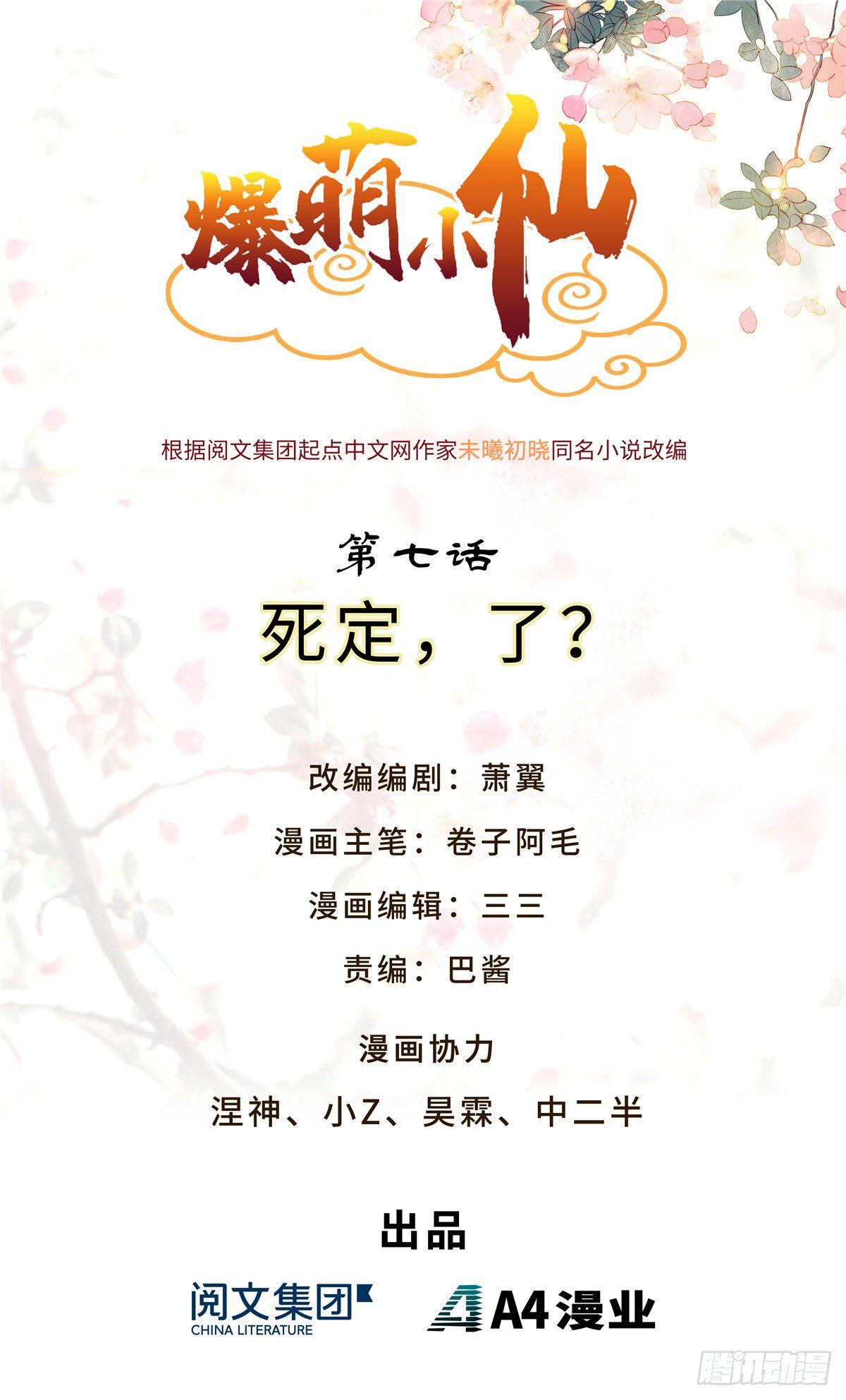 第七话 死定，了？-第8话