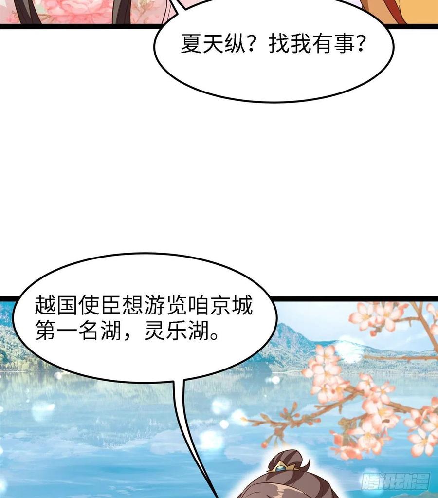 第七十话 游湖-第72话